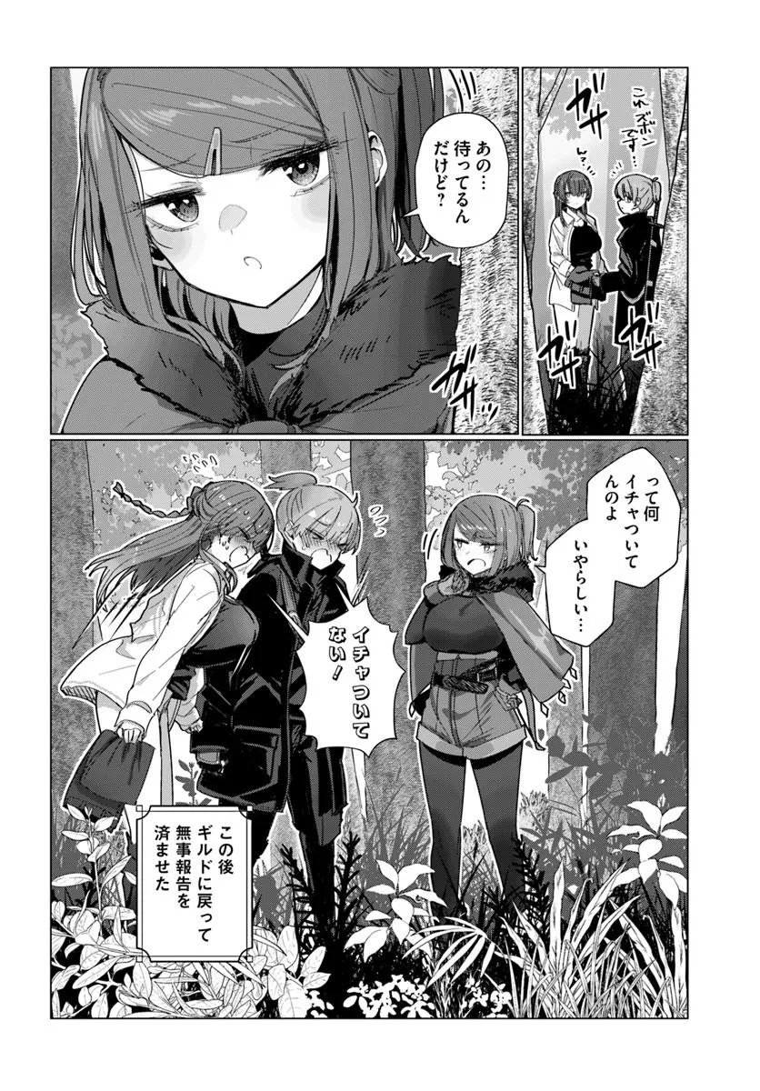 Doukyo Shiteiru Kensei no Onna Shishou ga Kawaisugite Mainichi Shiawase desu - Chapter 11 - Page 11