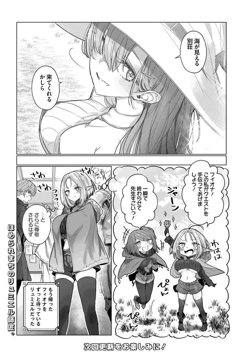 Doukyo Shiteiru Kensei no Onna Shishou ga Kawaisugite Mainichi Shiawase desu - Chapter 11 - Page 13