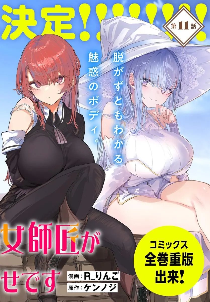 Doukyo Shiteiru Kensei no Onna Shishou ga Kawaisugite Mainichi Shiawase desu - Chapter 11 - Page 2