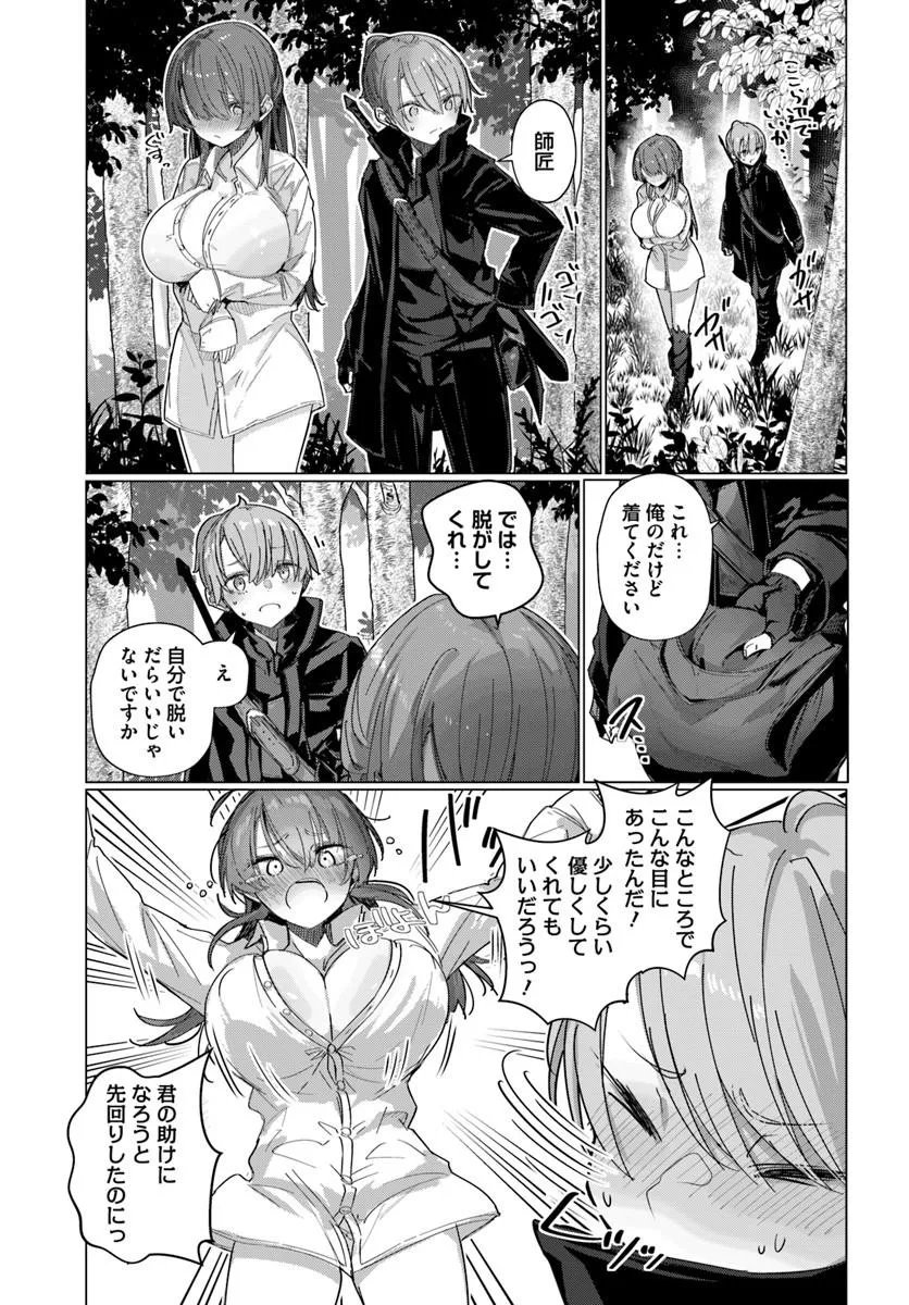 Doukyo Shiteiru Kensei no Onna Shishou ga Kawaisugite Mainichi Shiawase desu - Chapter 11 - Page 4