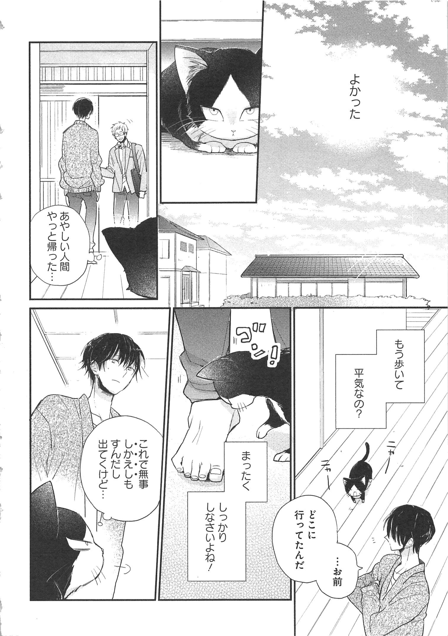 Doukyonin wa Hiza, Tokidoki, Atama no Ue. - Chapter 1.1 - Page 10