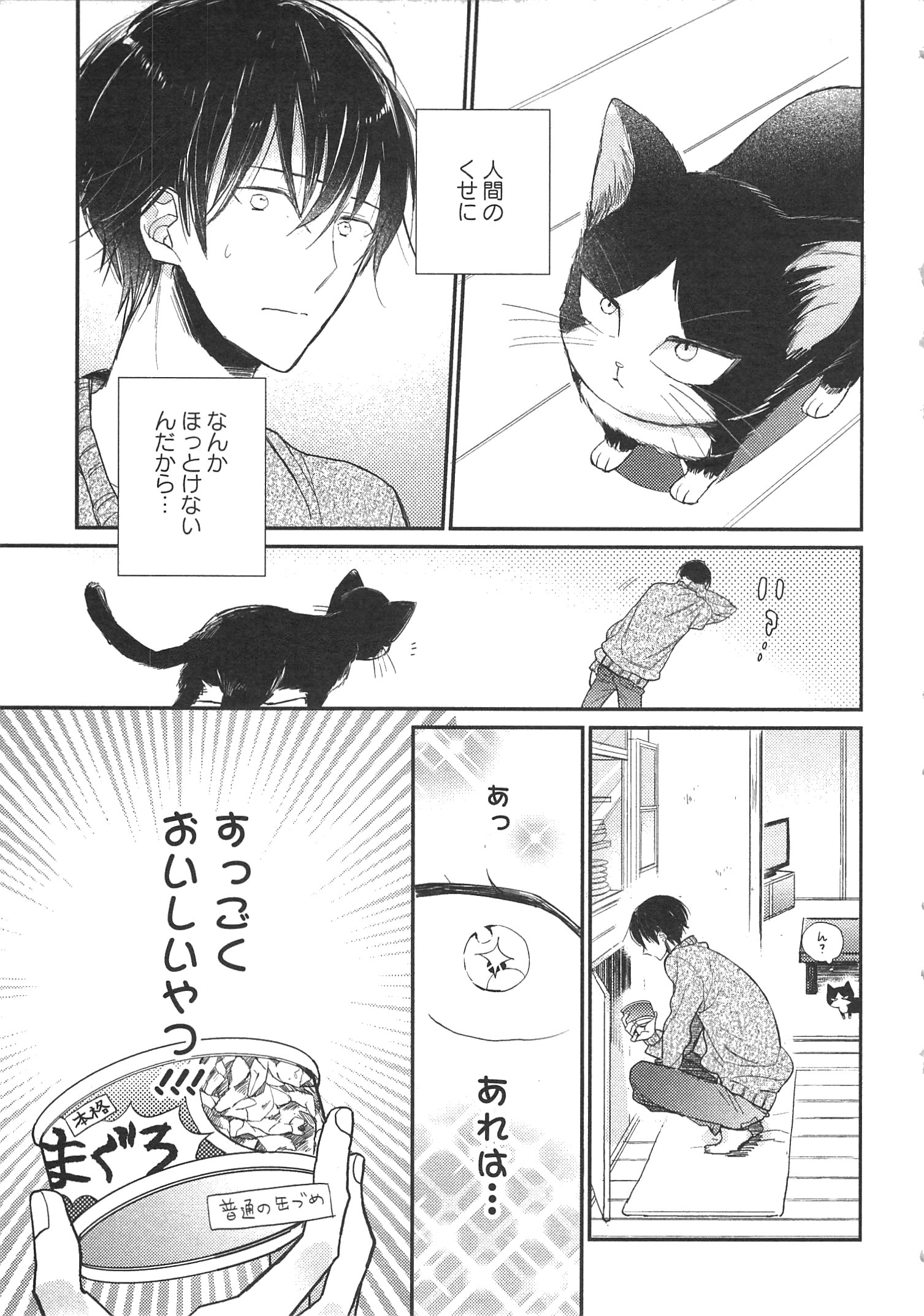 Doukyonin wa Hiza, Tokidoki, Atama no Ue. - Chapter 1.1 - Page 11