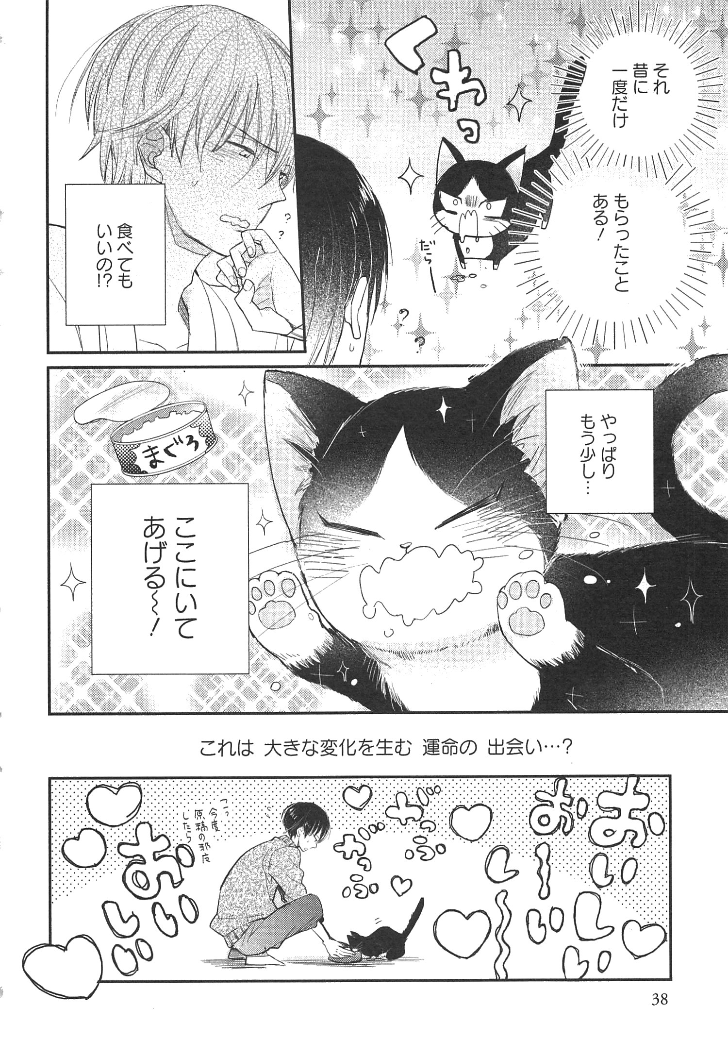 Doukyonin wa Hiza, Tokidoki, Atama no Ue. - Chapter 1.1 - Page 12