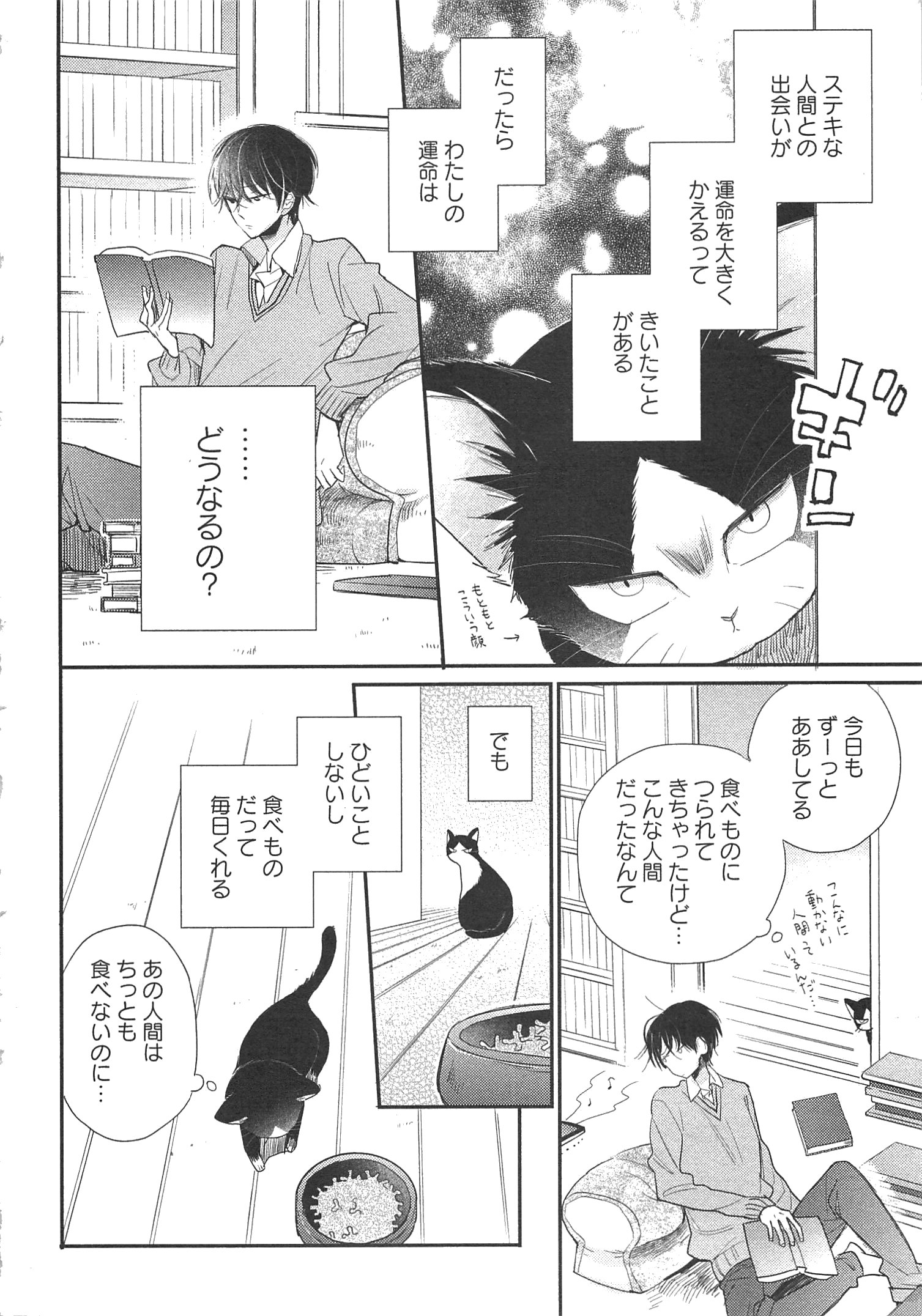 Doukyonin wa Hiza, Tokidoki, Atama no Ue. - Chapter 1.1 - Page 2