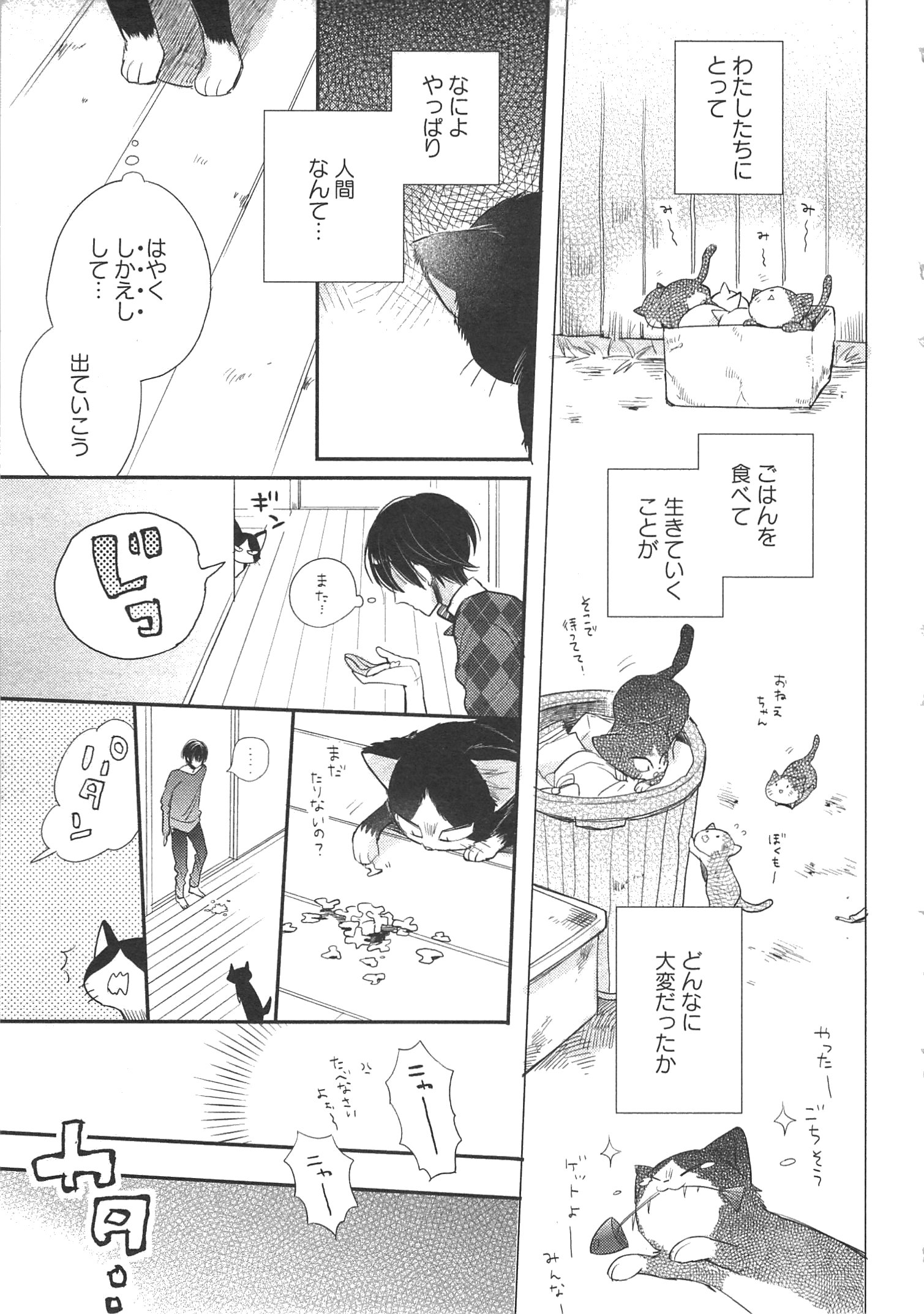 Doukyonin wa Hiza, Tokidoki, Atama no Ue. - Chapter 1.1 - Page 5