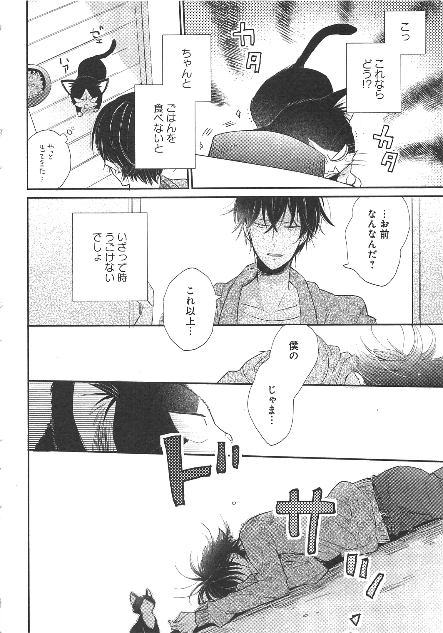 Doukyonin wa Hiza, Tokidoki, Atama no Ue. - Chapter 1.1 - Page 6