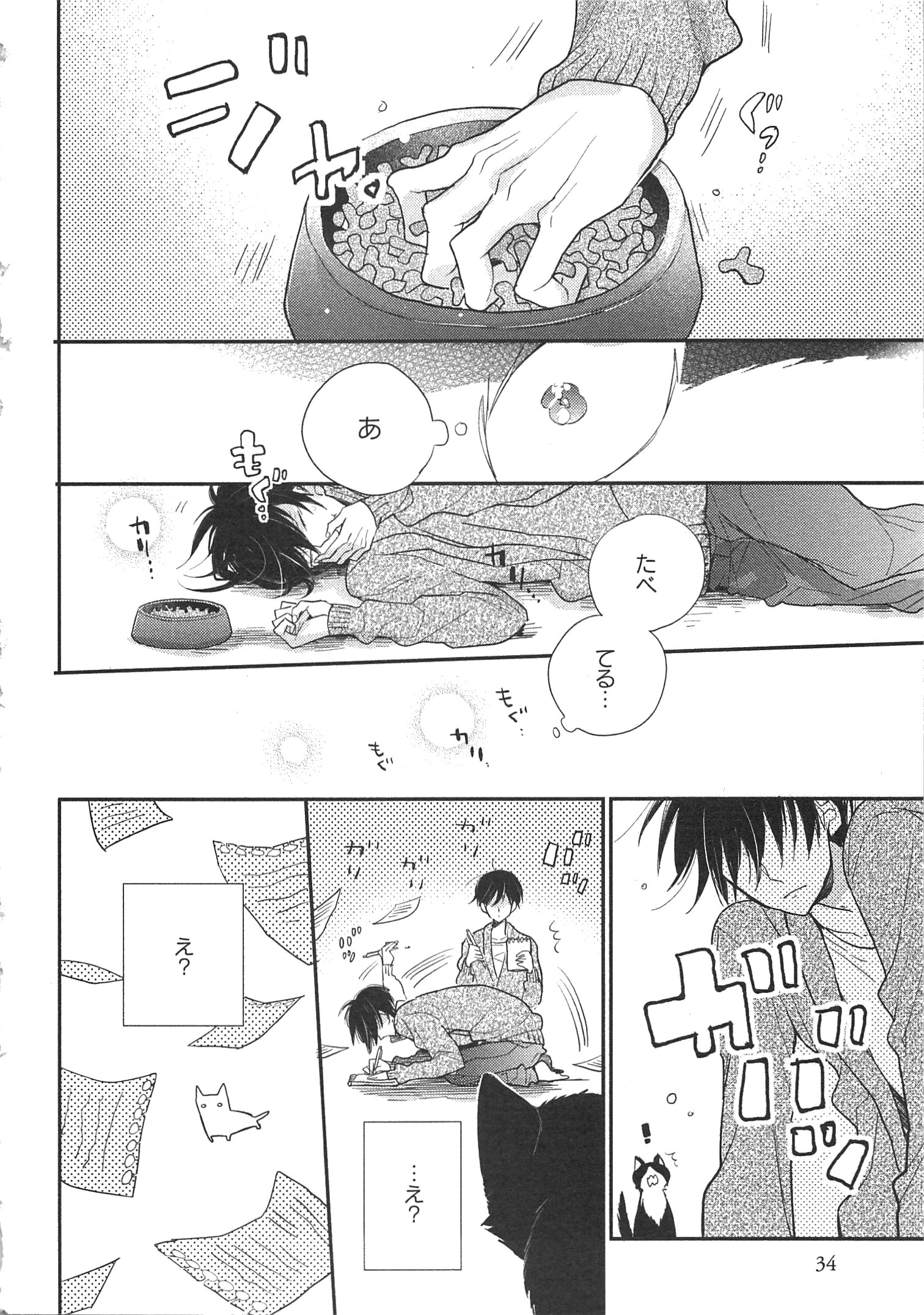 Doukyonin wa Hiza, Tokidoki, Atama no Ue. - Chapter 1.1 - Page 8