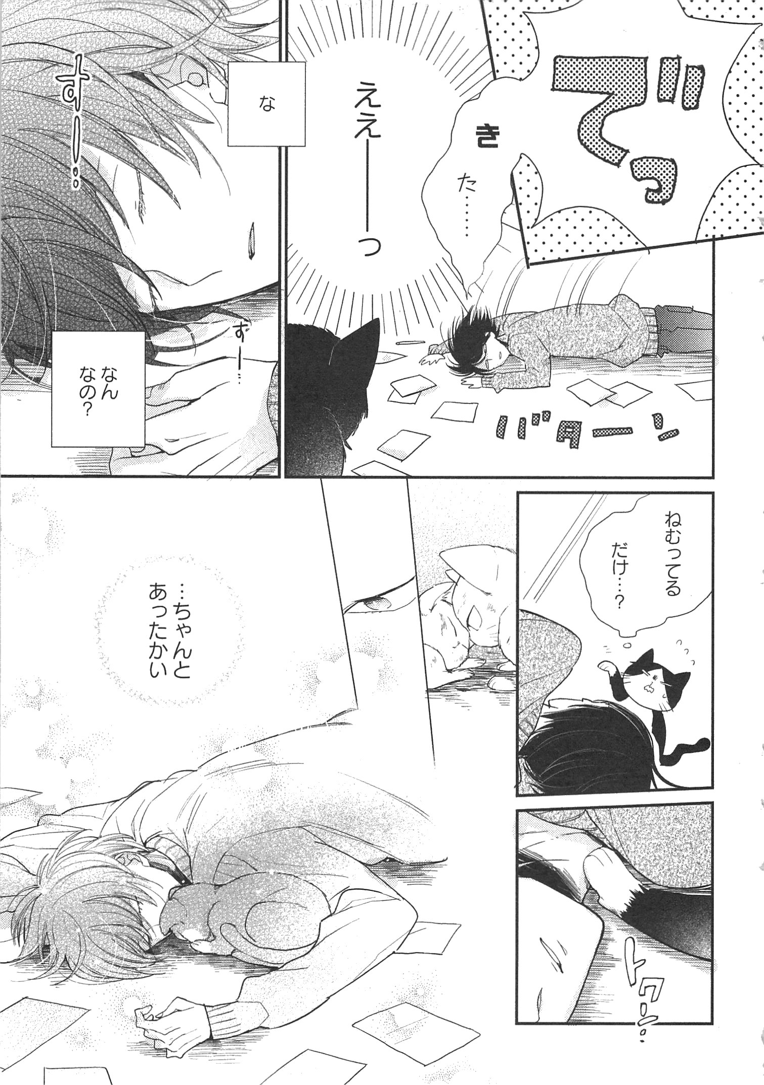 Doukyonin wa Hiza, Tokidoki, Atama no Ue. - Chapter 1.1 - Page 9