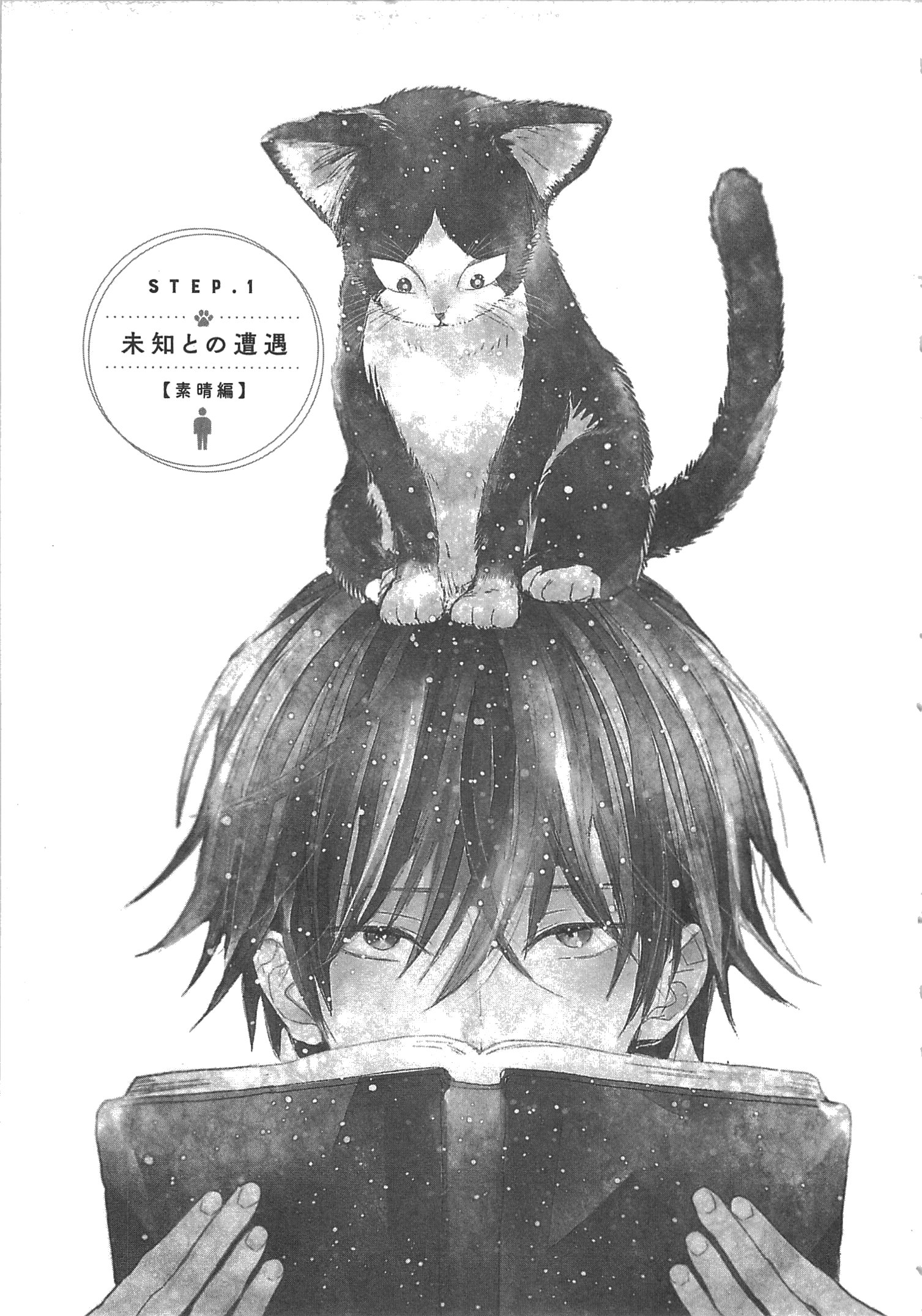 Doukyonin wa Hiza, Tokidoki, Atama no Ue. - Chapter 1 - Page 1