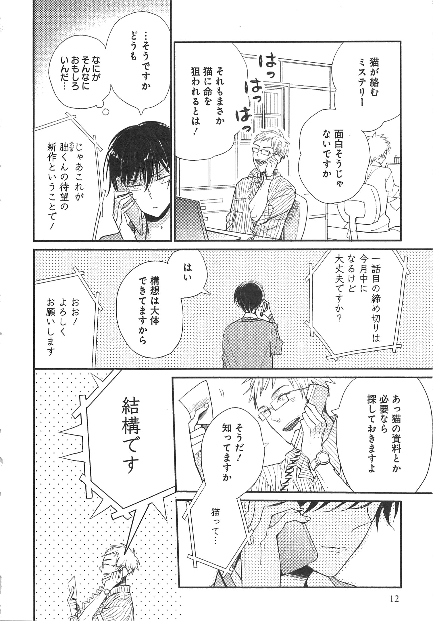 Doukyonin wa Hiza, Tokidoki, Atama no Ue. - Chapter 1 - Page 10