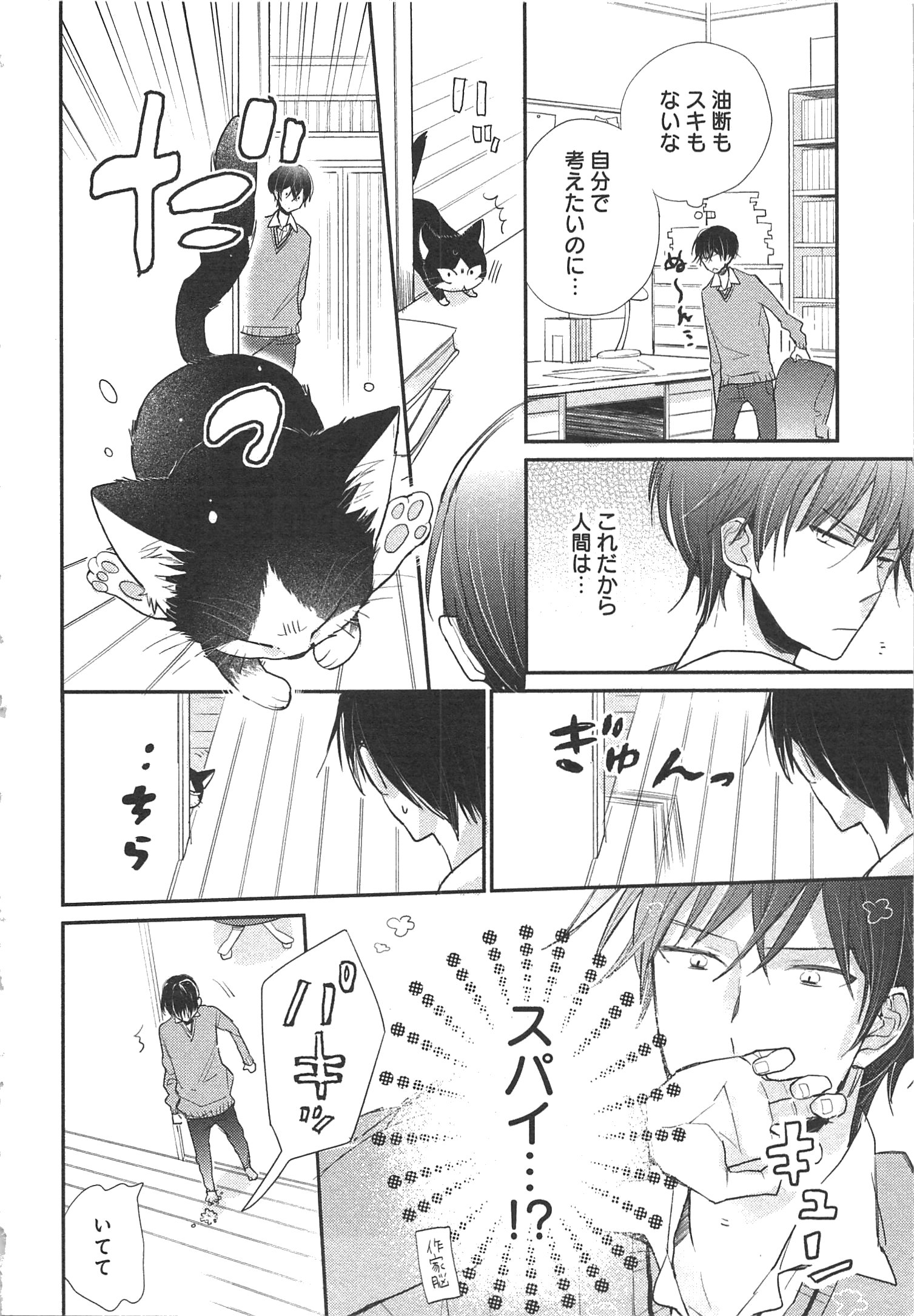 Doukyonin wa Hiza, Tokidoki, Atama no Ue. - Chapter 1 - Page 12