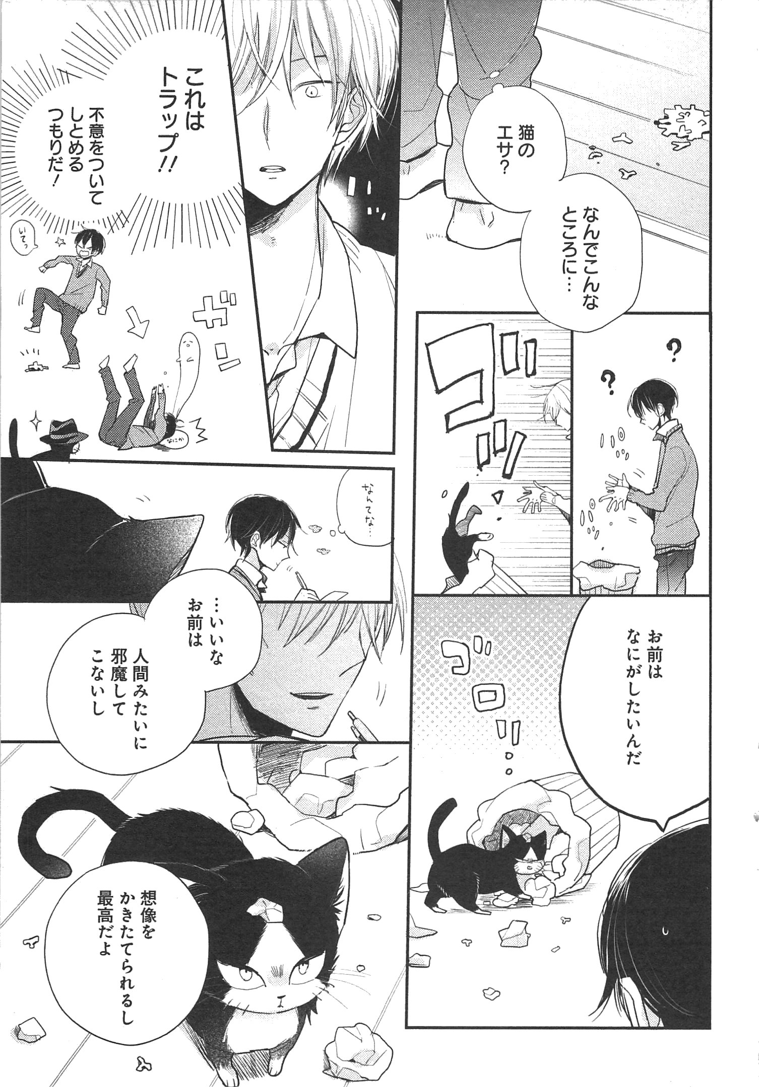 Doukyonin wa Hiza, Tokidoki, Atama no Ue. - Chapter 1 - Page 13