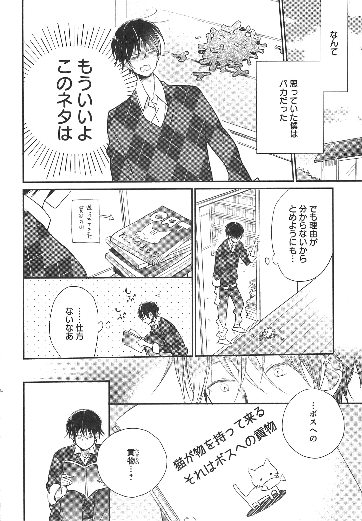 Doukyonin wa Hiza, Tokidoki, Atama no Ue. - Chapter 1 - Page 14