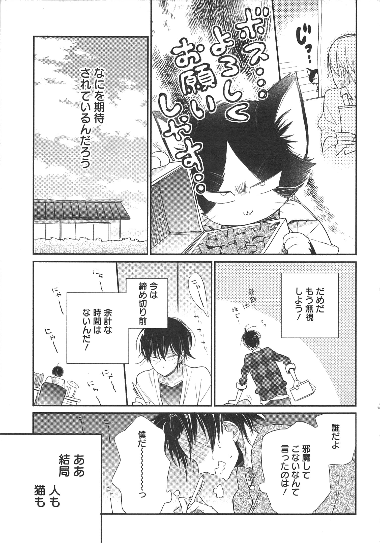 Doukyonin wa Hiza, Tokidoki, Atama no Ue. - Chapter 1 - Page 15