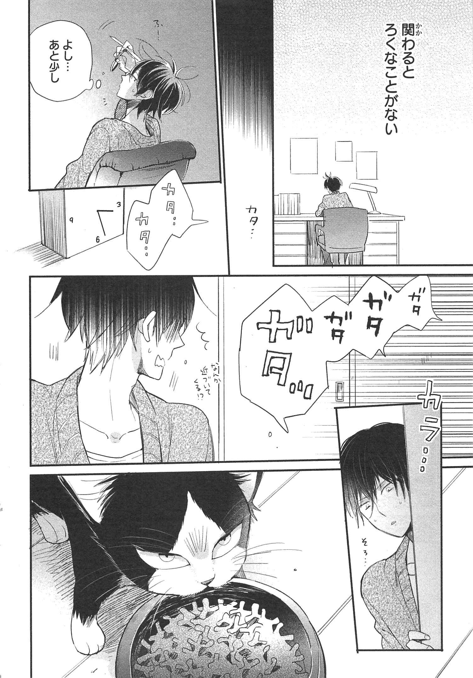 Doukyonin wa Hiza, Tokidoki, Atama no Ue. - Chapter 1 - Page 16