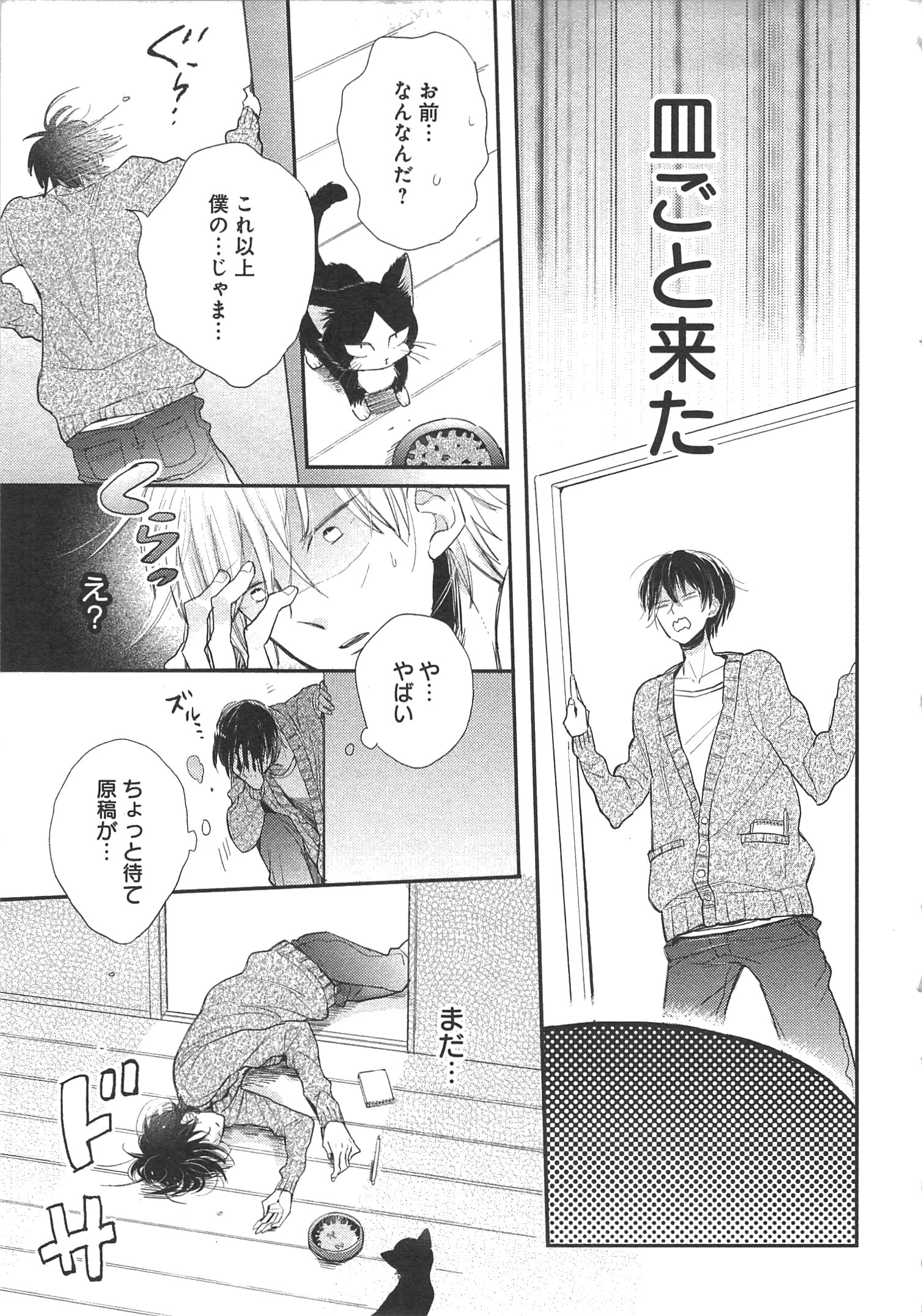 Doukyonin wa Hiza, Tokidoki, Atama no Ue. - Chapter 1 - Page 17