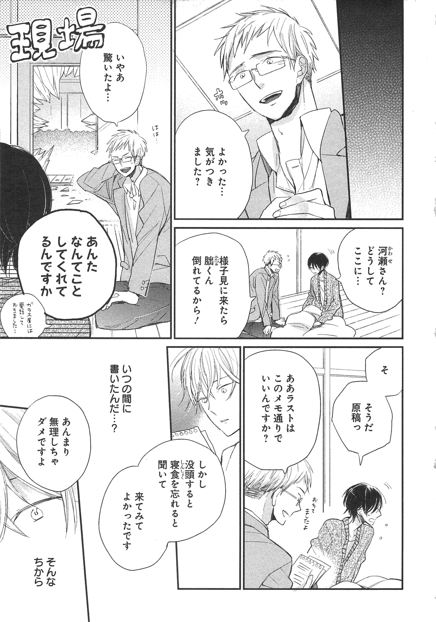 Doukyonin wa Hiza, Tokidoki, Atama no Ue. - Chapter 1 - Page 19