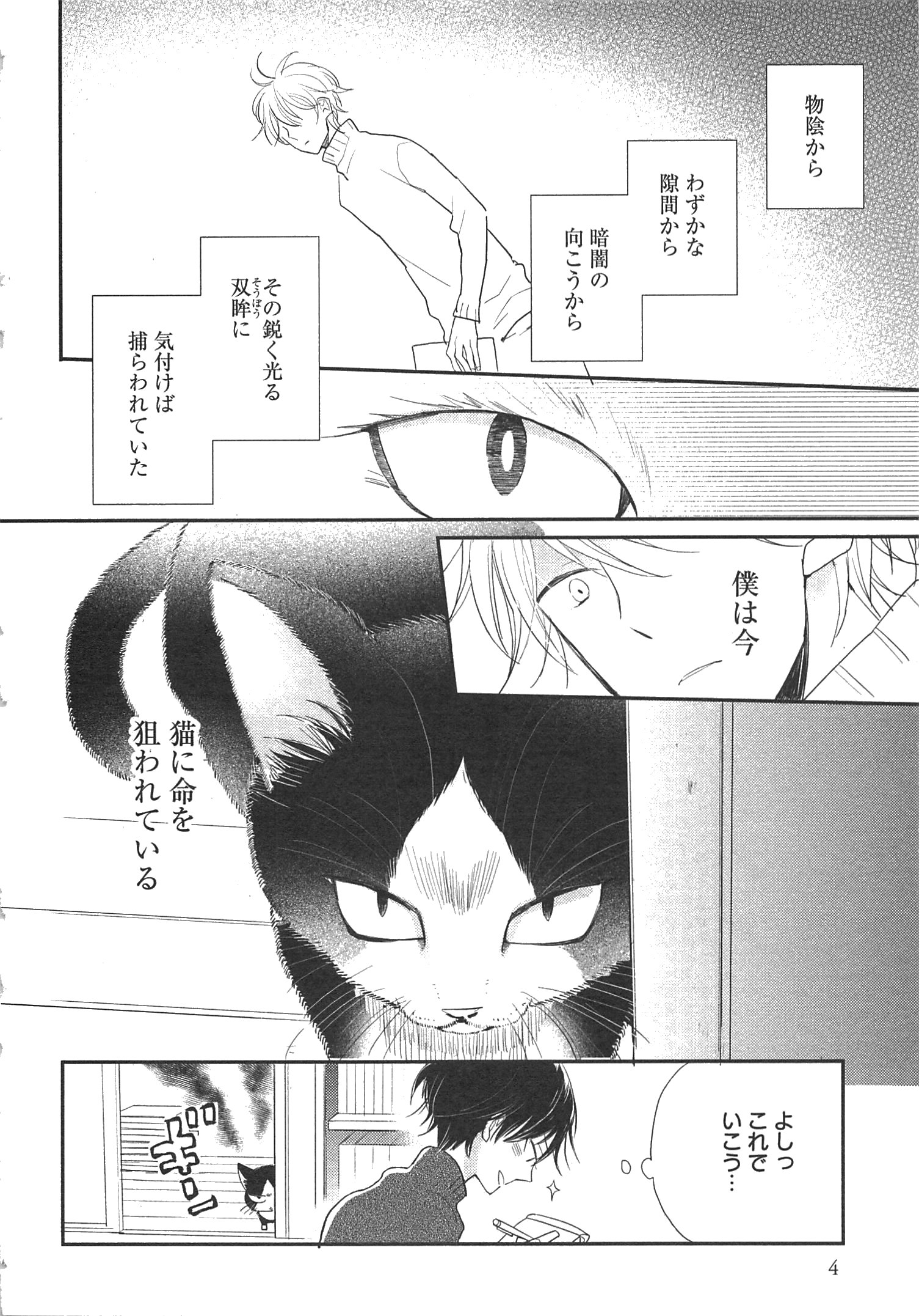 Doukyonin wa Hiza, Tokidoki, Atama no Ue. - Chapter 1 - Page 2