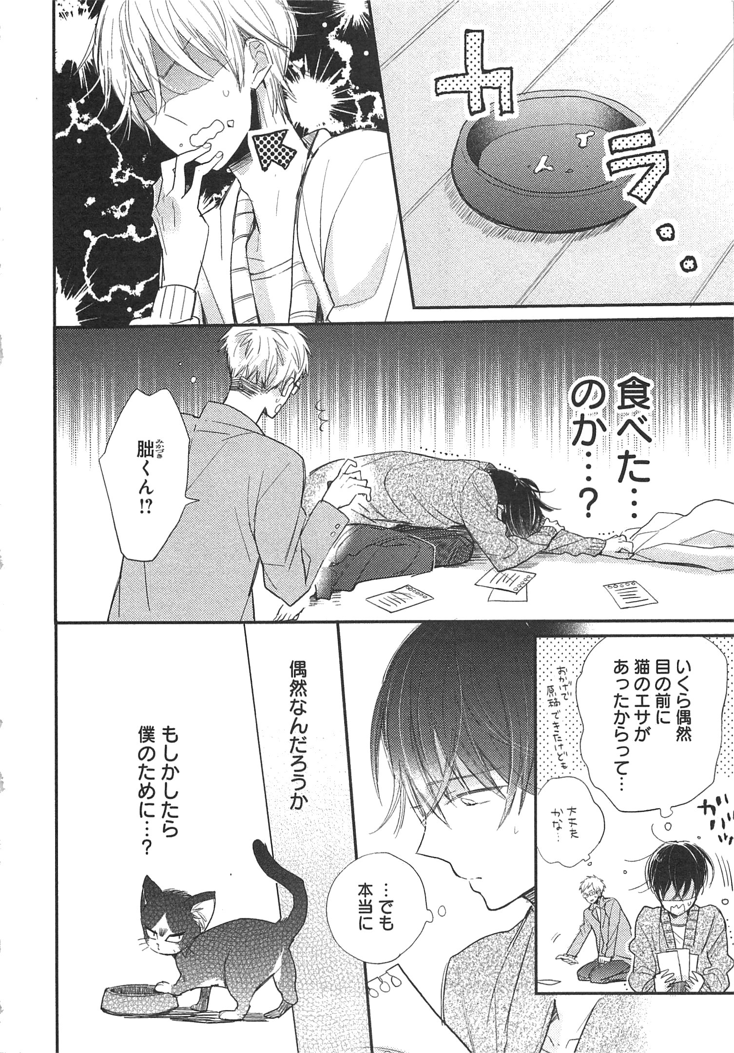 Doukyonin wa Hiza, Tokidoki, Atama no Ue. - Chapter 1 - Page 20