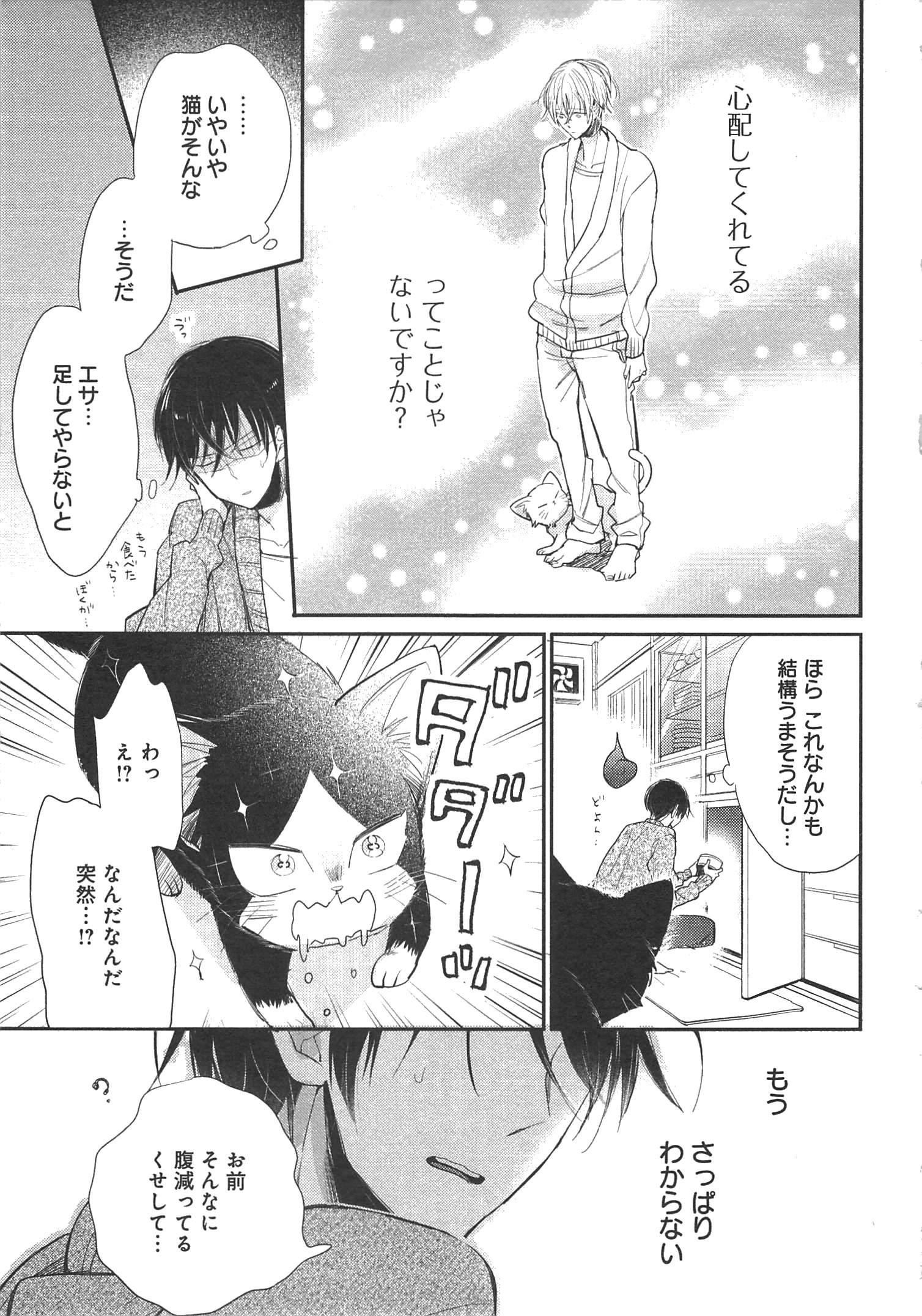 Doukyonin wa Hiza, Tokidoki, Atama no Ue. - Chapter 1 - Page 23