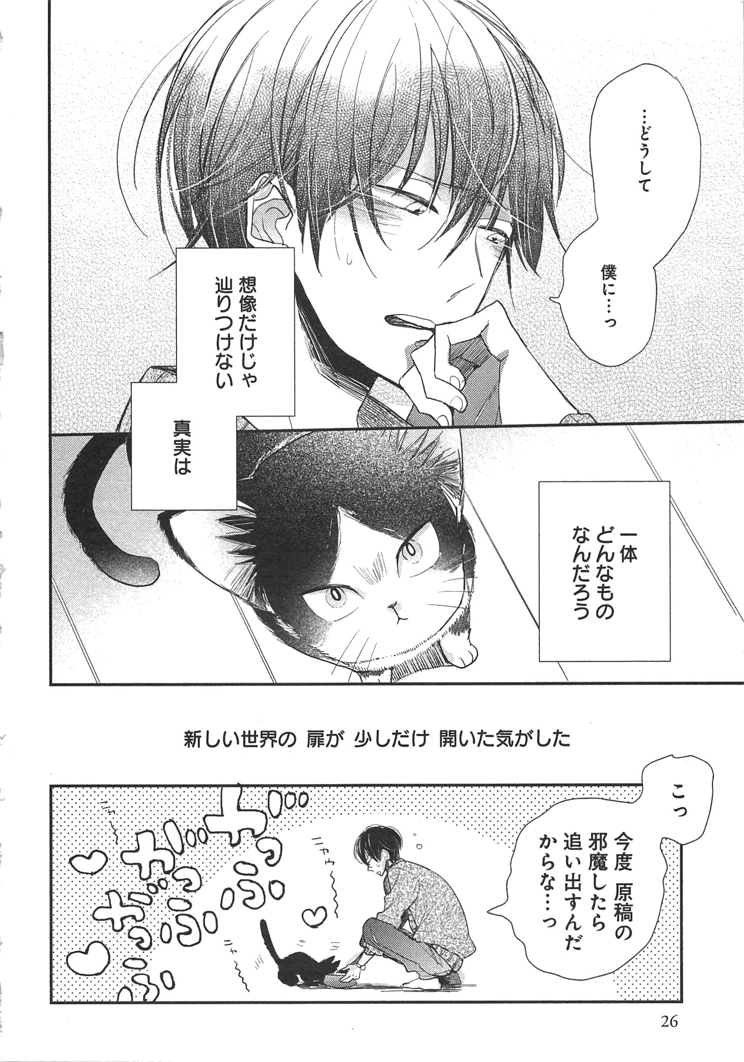 Doukyonin wa Hiza, Tokidoki, Atama no Ue. - Chapter 1 - Page 24