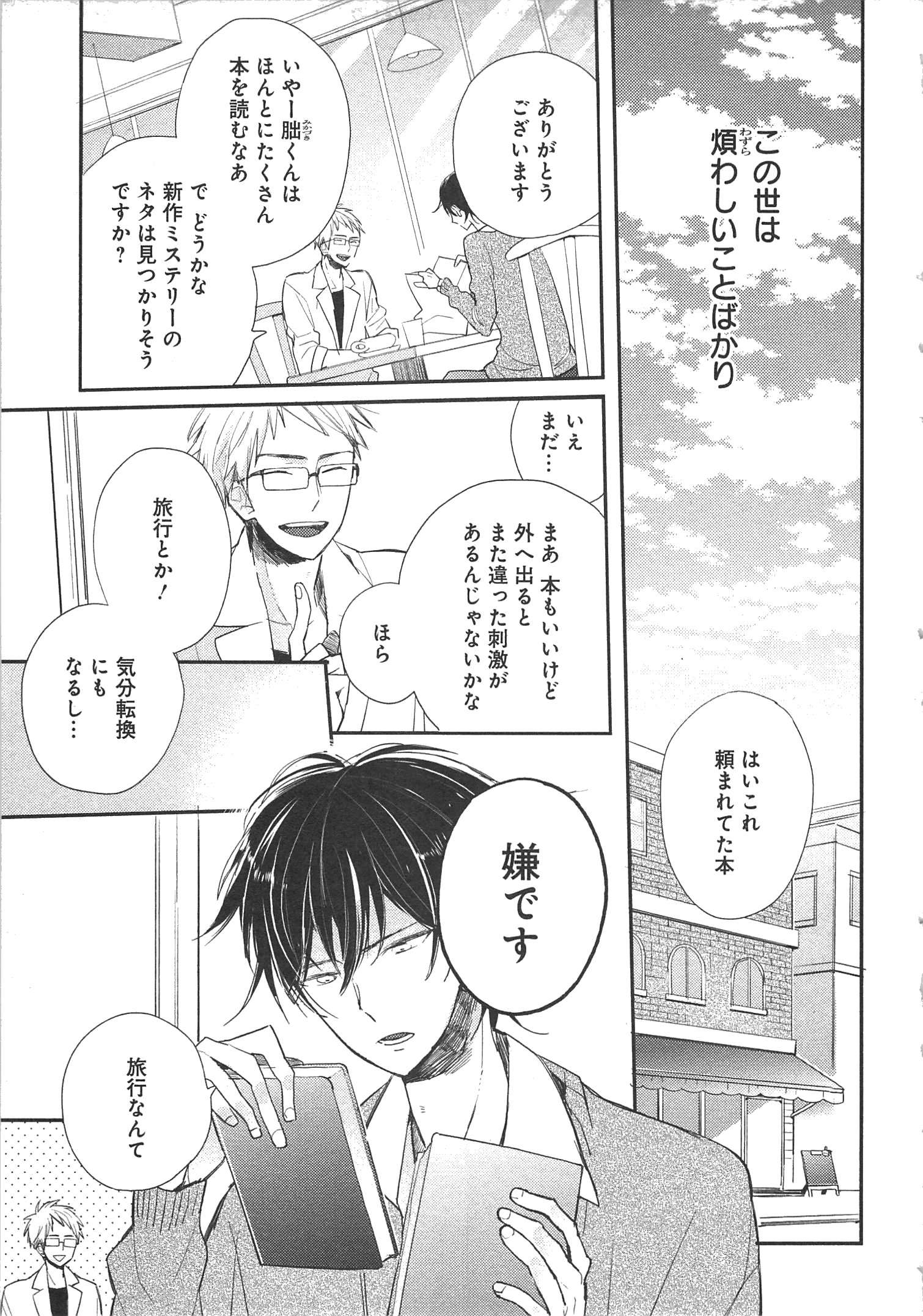 Doukyonin wa Hiza, Tokidoki, Atama no Ue. - Chapter 1 - Page 3