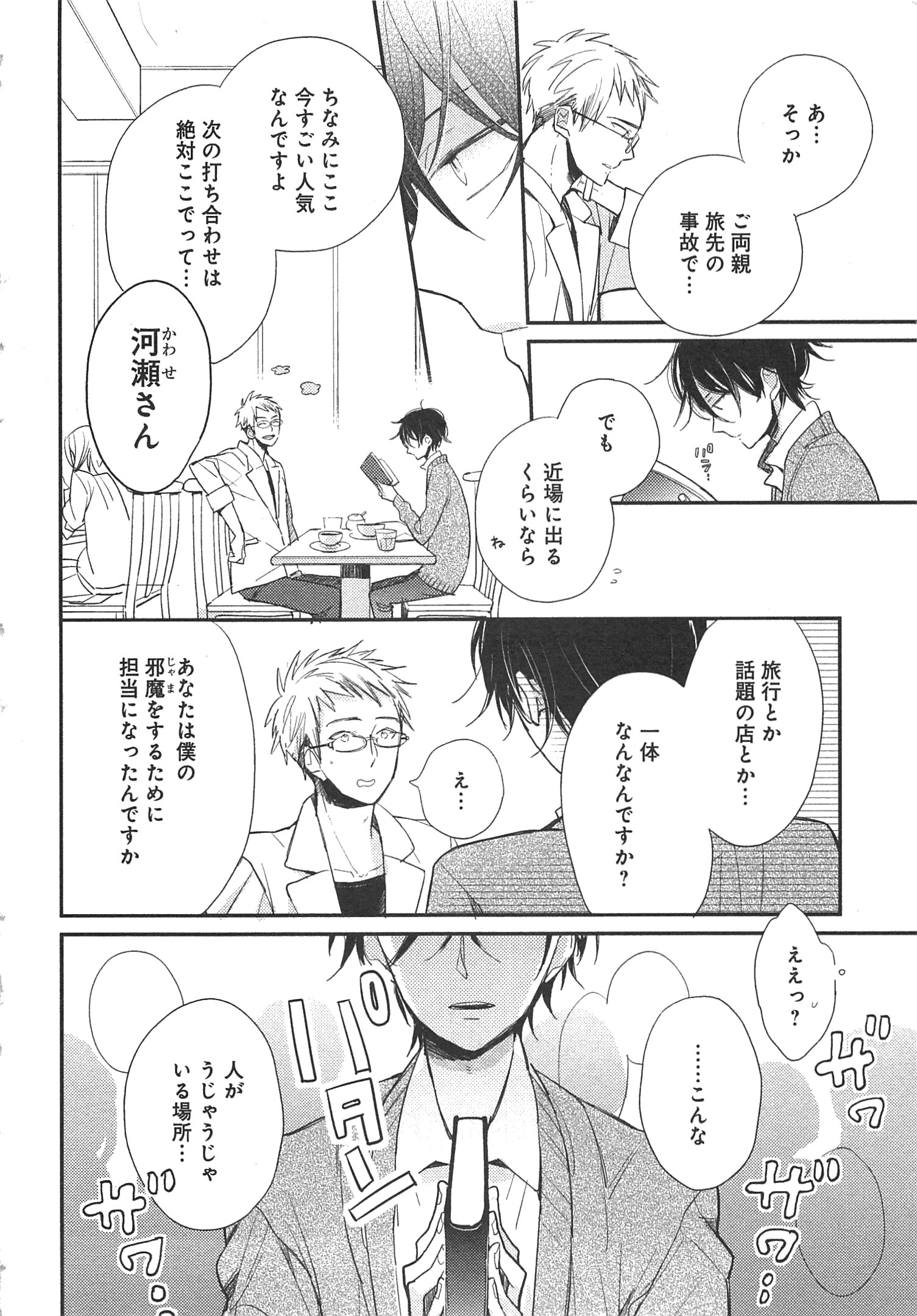 Doukyonin wa Hiza, Tokidoki, Atama no Ue. - Chapter 1 - Page 4