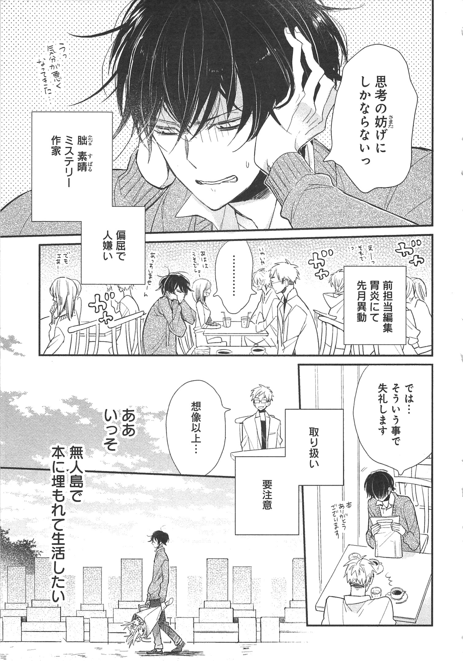 Doukyonin wa Hiza, Tokidoki, Atama no Ue. - Chapter 1 - Page 5