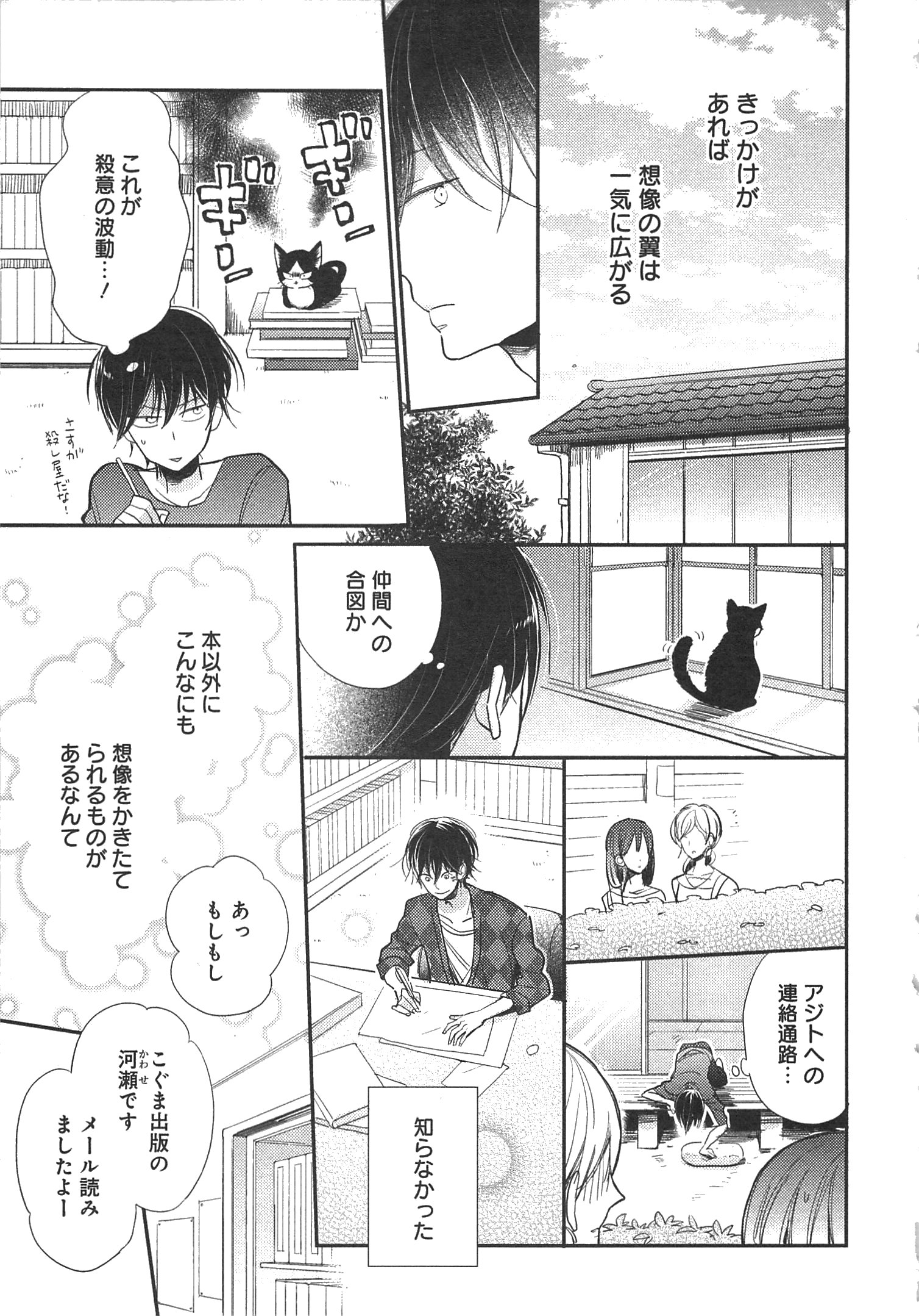 Doukyonin wa Hiza, Tokidoki, Atama no Ue. - Chapter 1 - Page 9