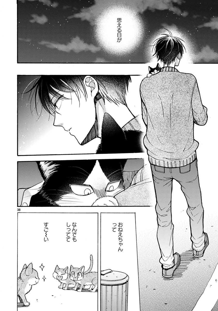 Doukyonin wa Hiza, Tokidoki, Atama no Ue. - Chapter 10.1 - Page 14