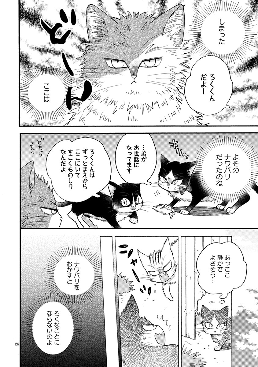 Doukyonin wa Hiza, Tokidoki, Atama no Ue. - Chapter 10.1 - Page 2