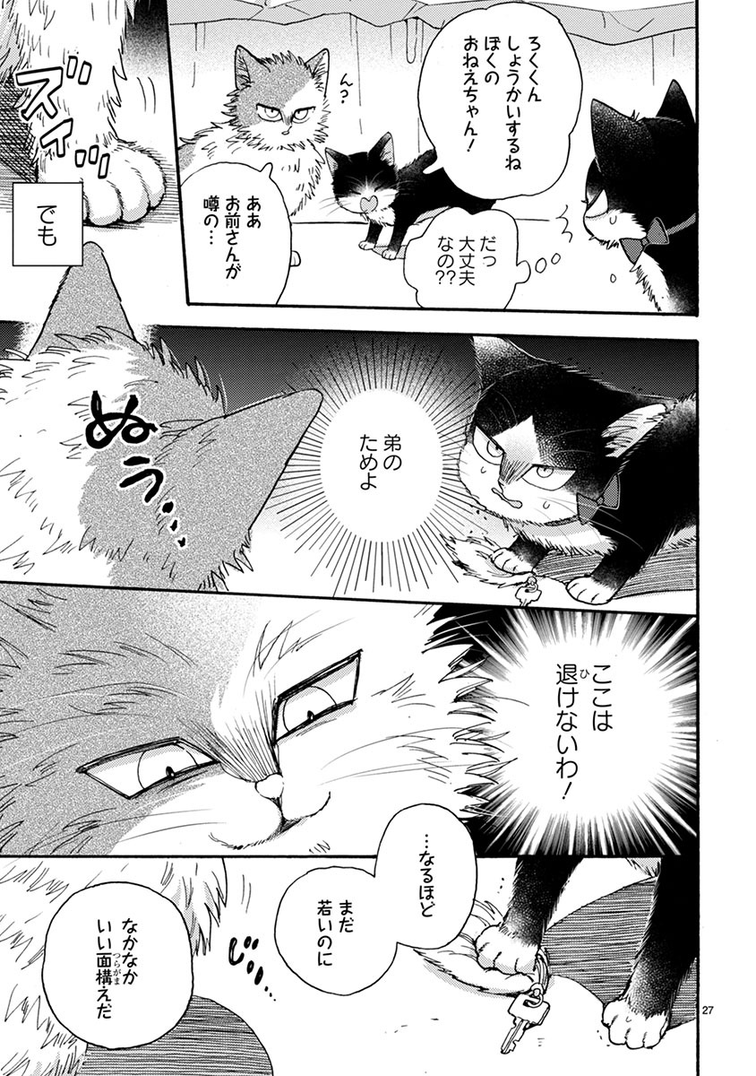 Doukyonin wa Hiza, Tokidoki, Atama no Ue. - Chapter 10.1 - Page 3