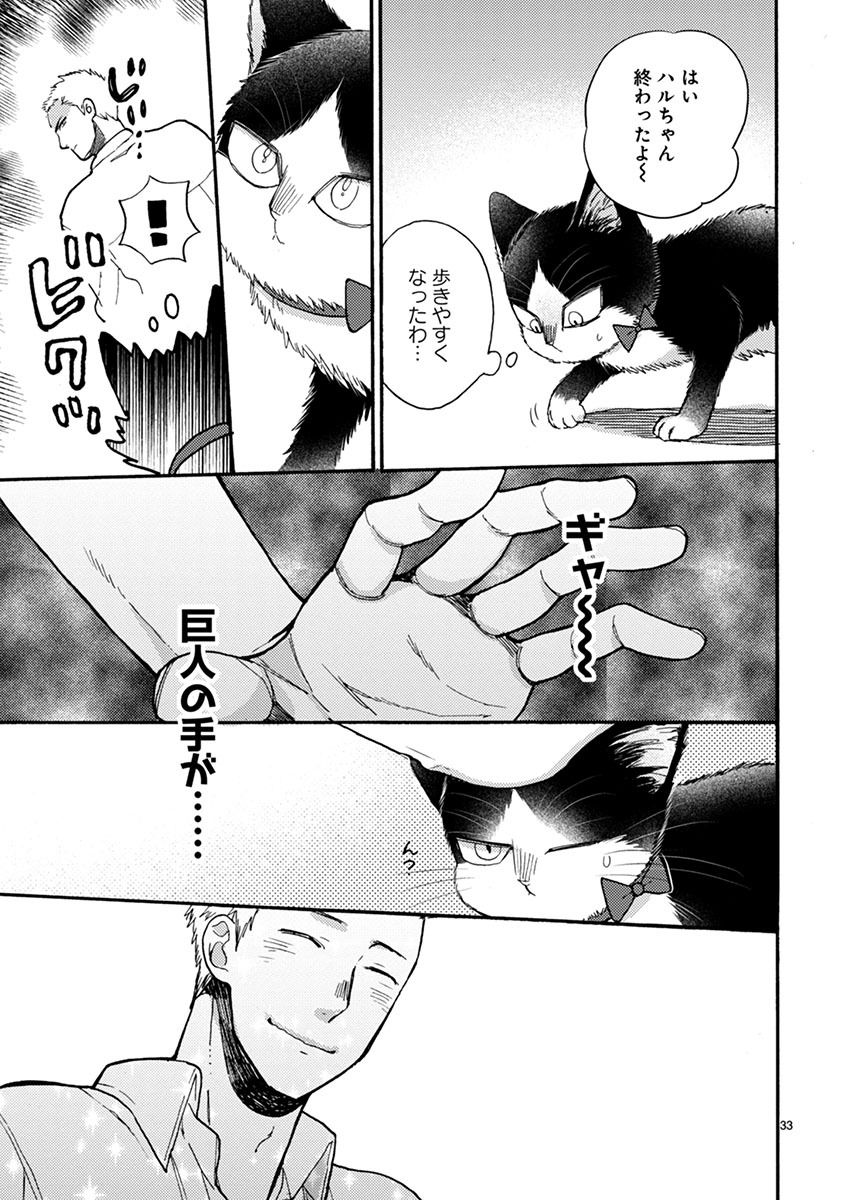 Doukyonin wa Hiza, Tokidoki, Atama no Ue. - Chapter 10.1 - Page 9