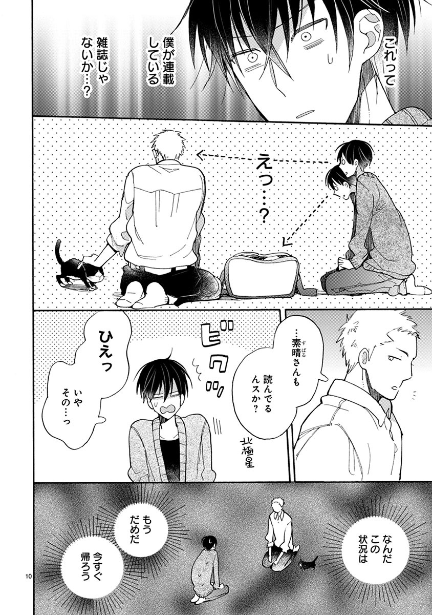 Doukyonin wa Hiza, Tokidoki, Atama no Ue. - Chapter 10 - Page 10