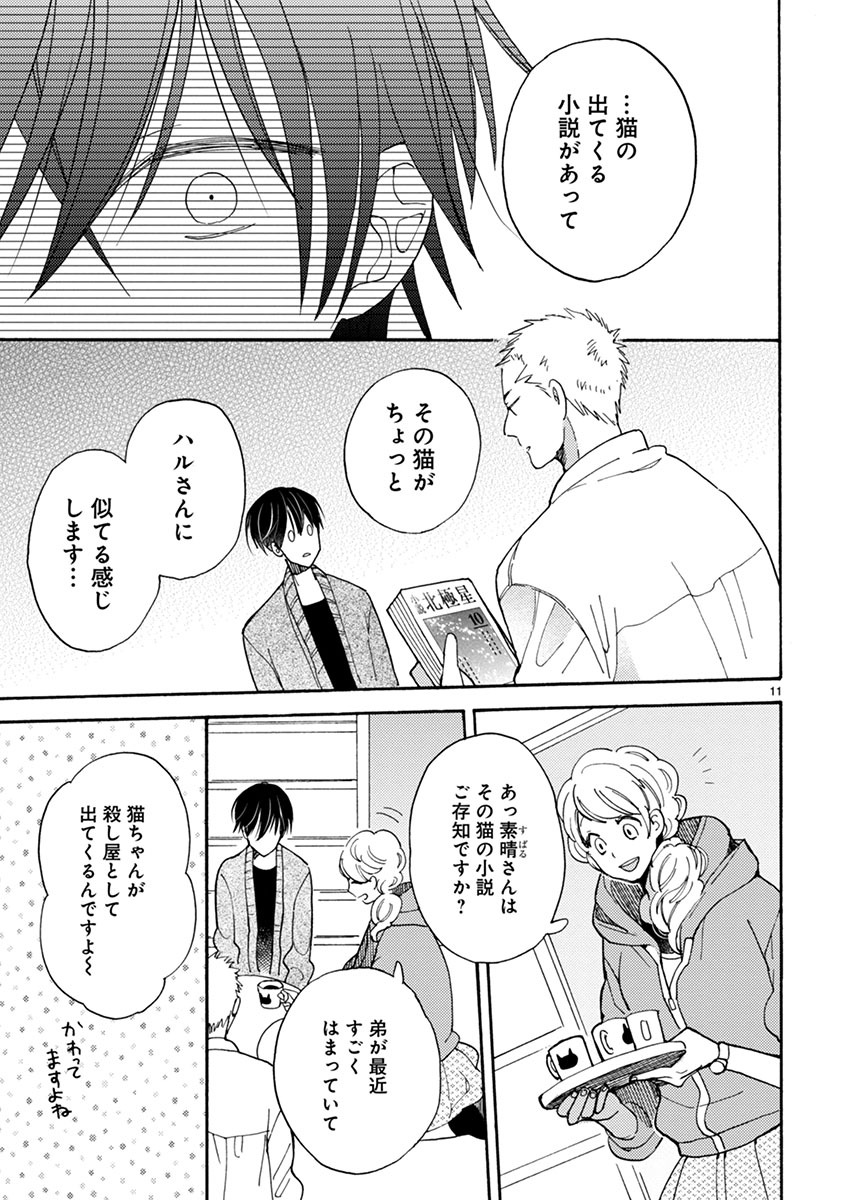 Doukyonin wa Hiza, Tokidoki, Atama no Ue. - Chapter 10 - Page 11