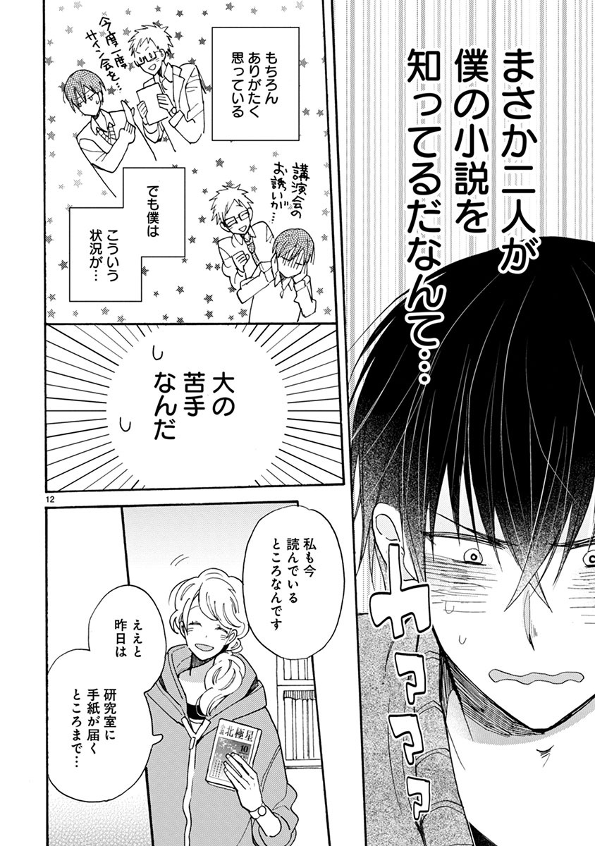 Doukyonin wa Hiza, Tokidoki, Atama no Ue. - Chapter 10 - Page 12