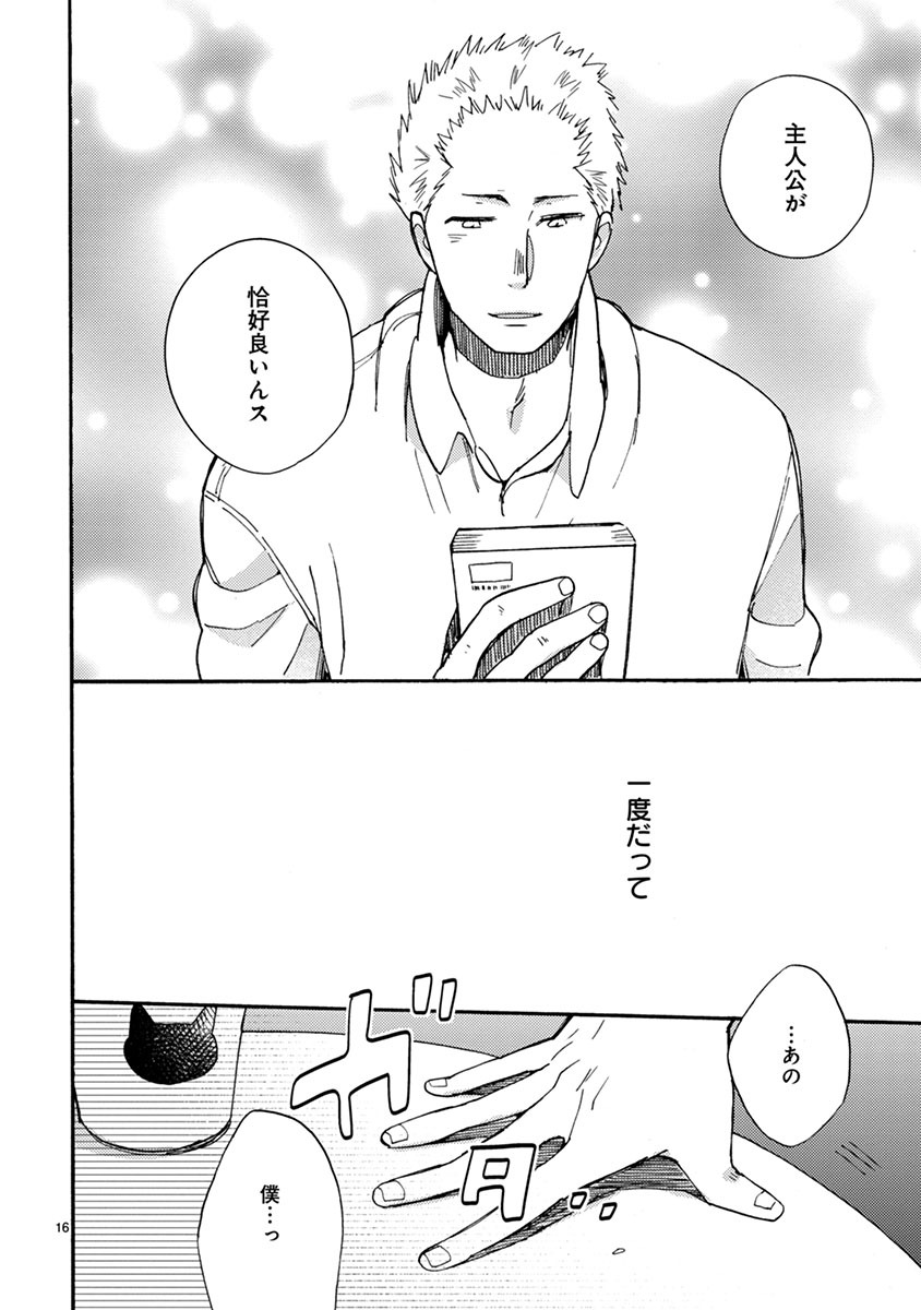 Doukyonin wa Hiza, Tokidoki, Atama no Ue. - Chapter 10 - Page 16