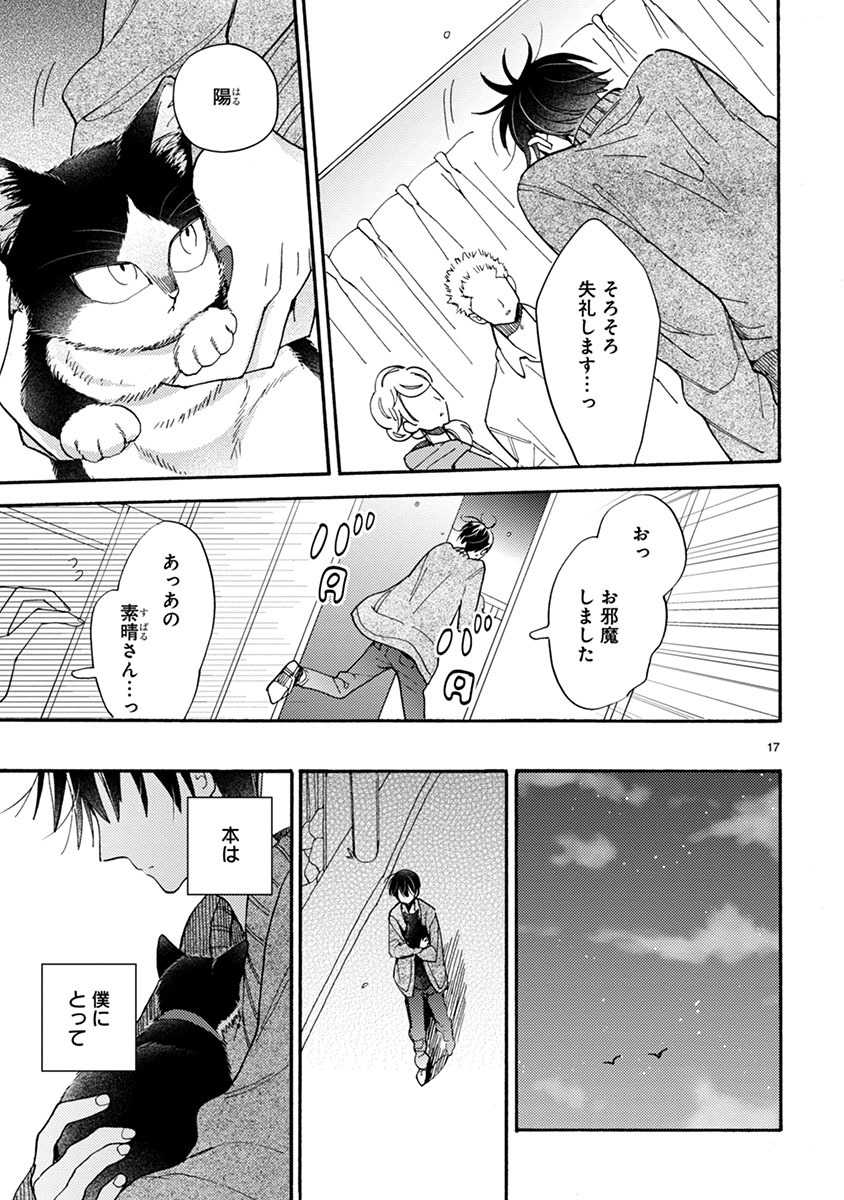 Doukyonin wa Hiza, Tokidoki, Atama no Ue. - Chapter 10 - Page 17