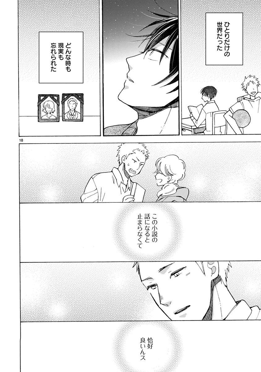 Doukyonin wa Hiza, Tokidoki, Atama no Ue. - Chapter 10 - Page 18