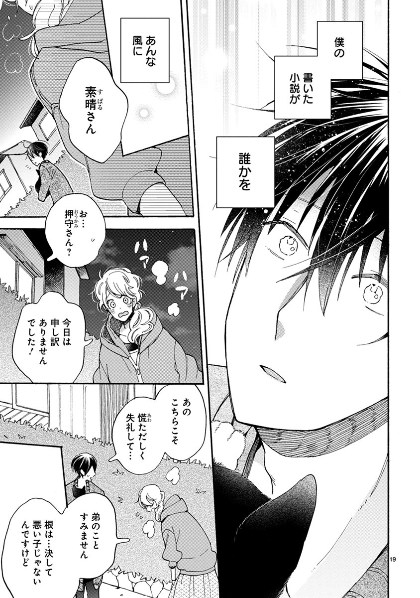 Doukyonin wa Hiza, Tokidoki, Atama no Ue. - Chapter 10 - Page 19