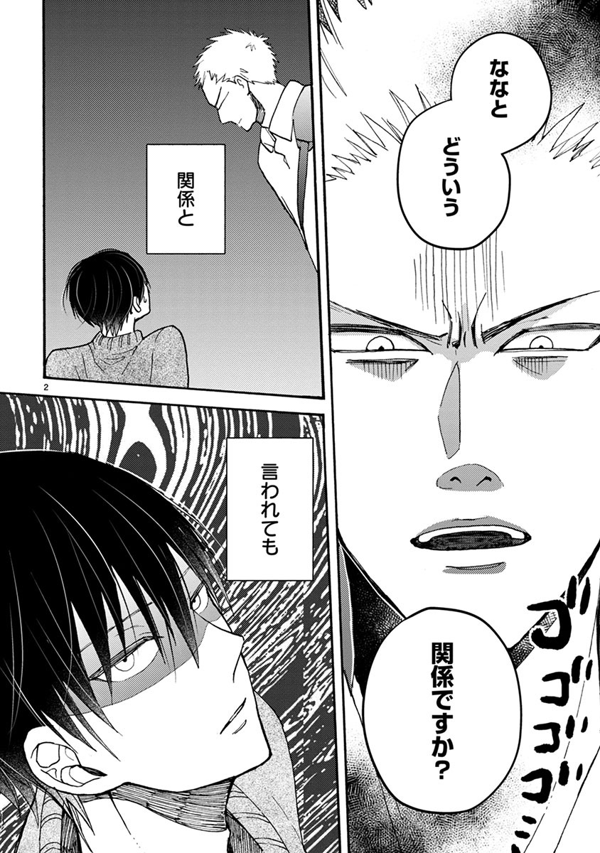 Doukyonin wa Hiza, Tokidoki, Atama no Ue. - Chapter 10 - Page 2