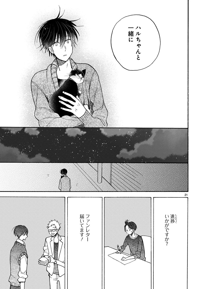 Doukyonin wa Hiza, Tokidoki, Atama no Ue. - Chapter 10 - Page 21