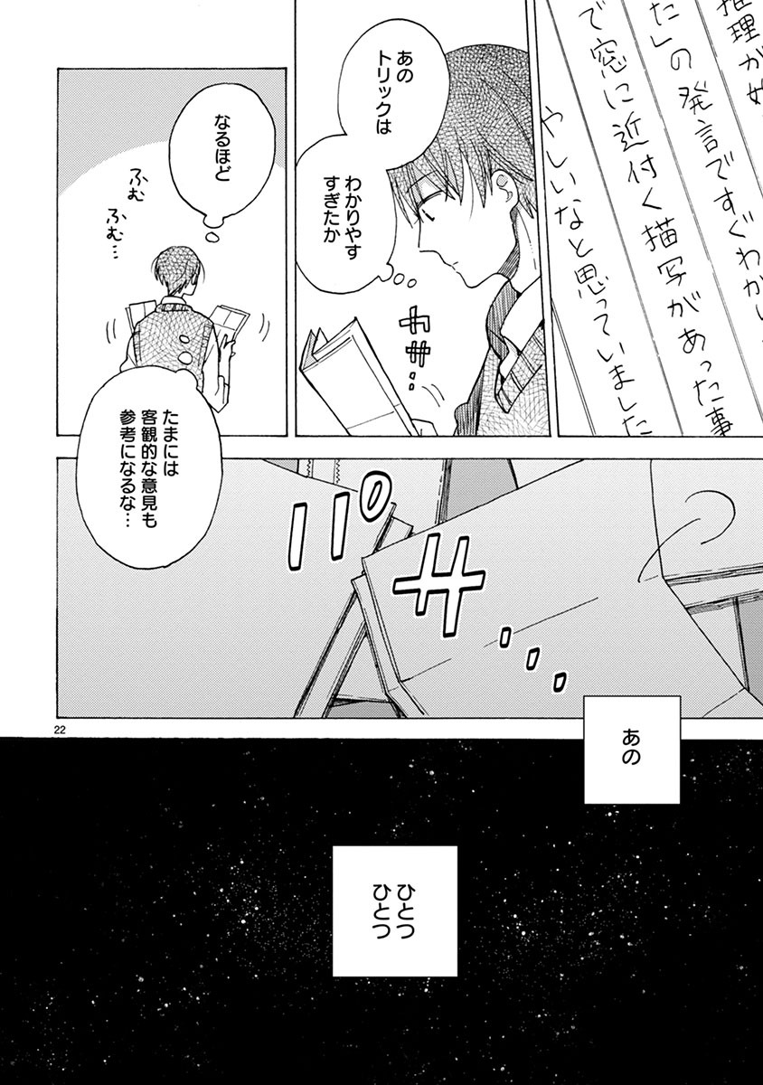 Doukyonin wa Hiza, Tokidoki, Atama no Ue. - Chapter 10 - Page 22