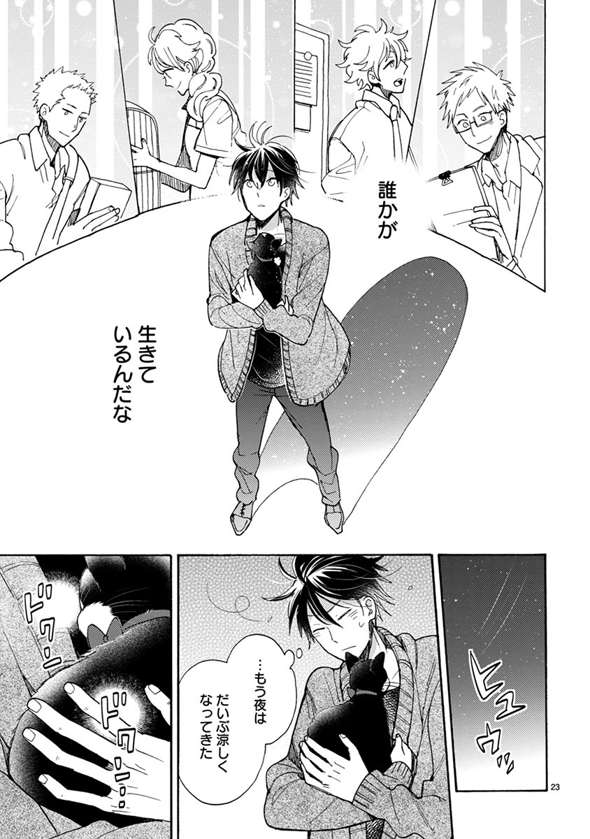 Doukyonin wa Hiza, Tokidoki, Atama no Ue. - Chapter 10 - Page 23