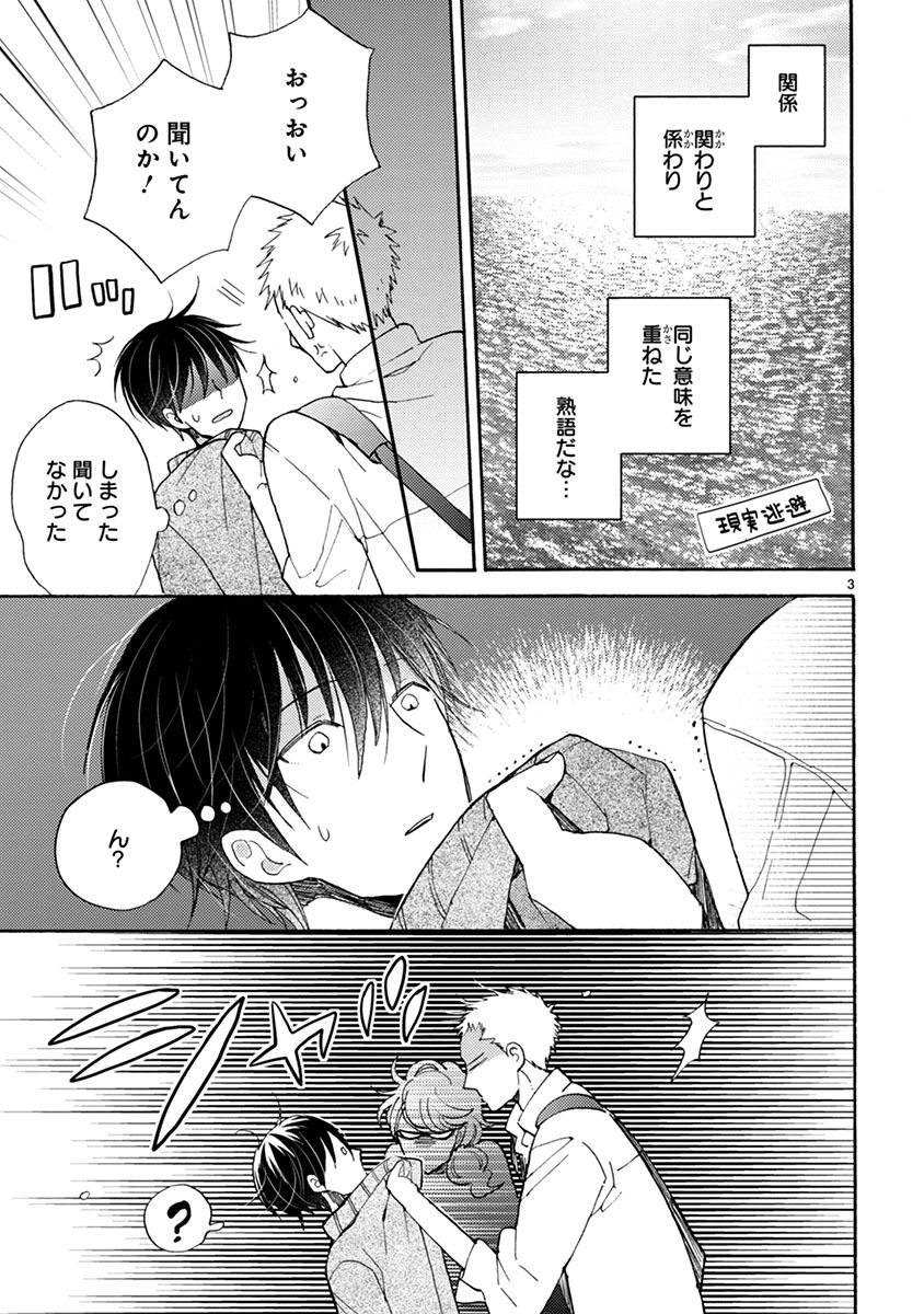 Doukyonin wa Hiza, Tokidoki, Atama no Ue. - Chapter 10 - Page 3