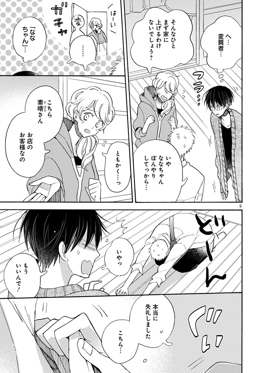 Doukyonin wa Hiza, Tokidoki, Atama no Ue. - Chapter 10 - Page 5