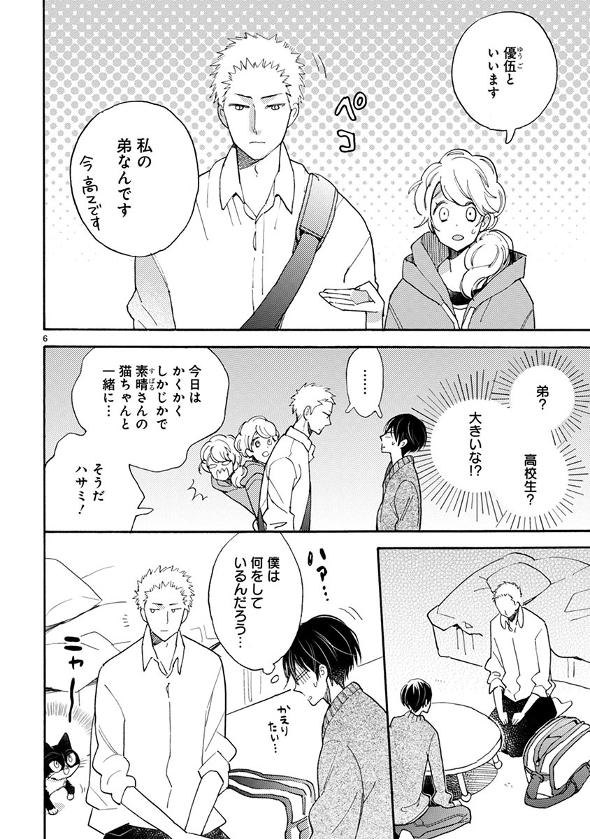 Doukyonin wa Hiza, Tokidoki, Atama no Ue. - Chapter 10 - Page 6