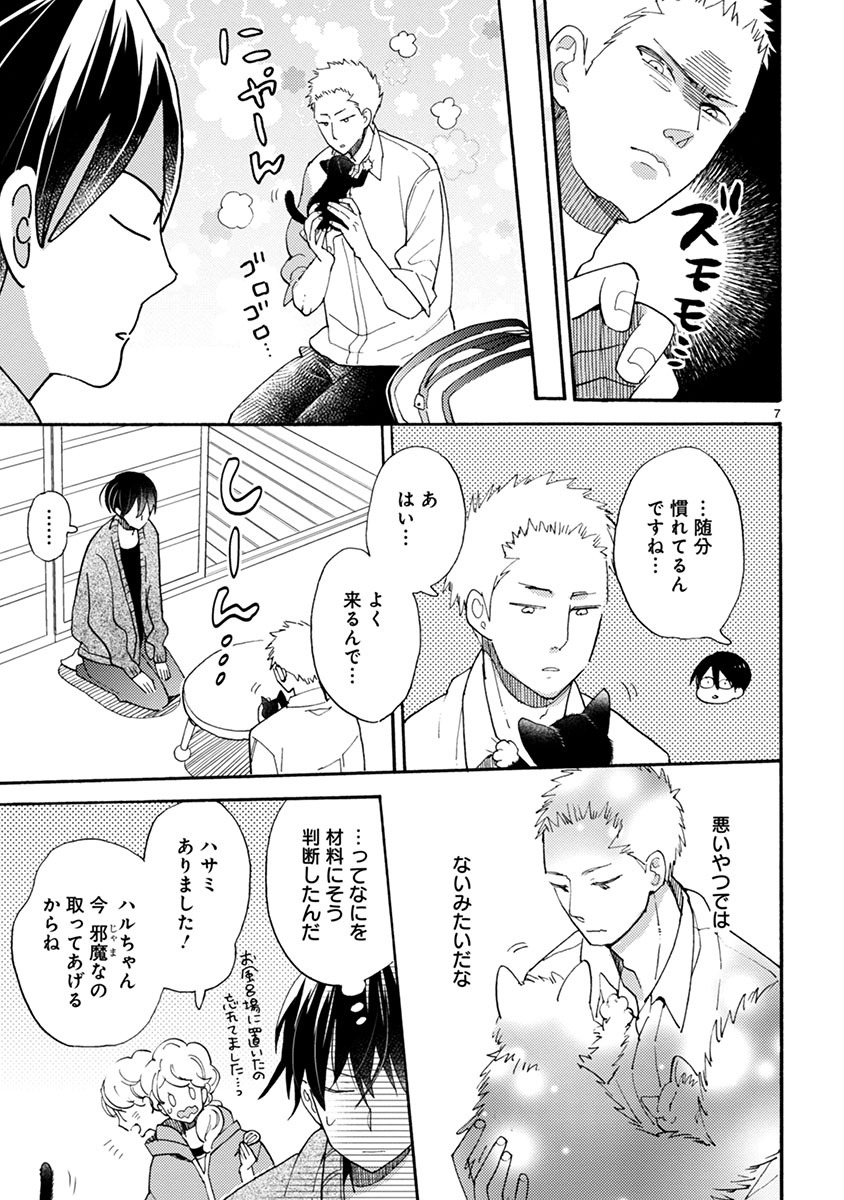 Doukyonin wa Hiza, Tokidoki, Atama no Ue. - Chapter 10 - Page 7