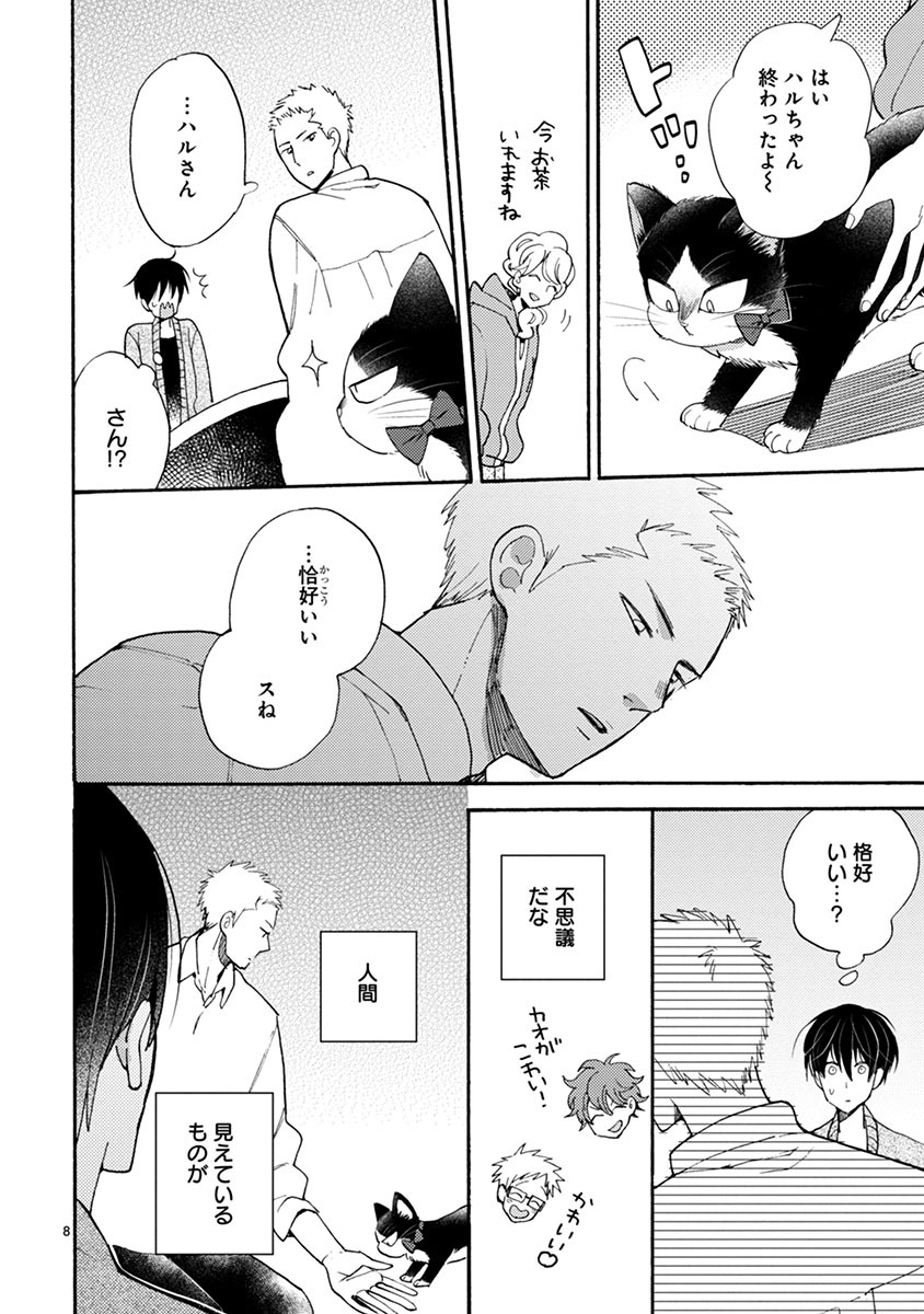 Doukyonin wa Hiza, Tokidoki, Atama no Ue. - Chapter 10 - Page 8