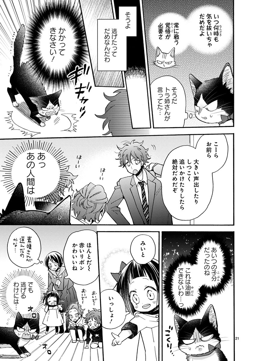 Doukyonin wa Hiza, Tokidoki, Atama no Ue. - Chapter 11.1 - Page 3